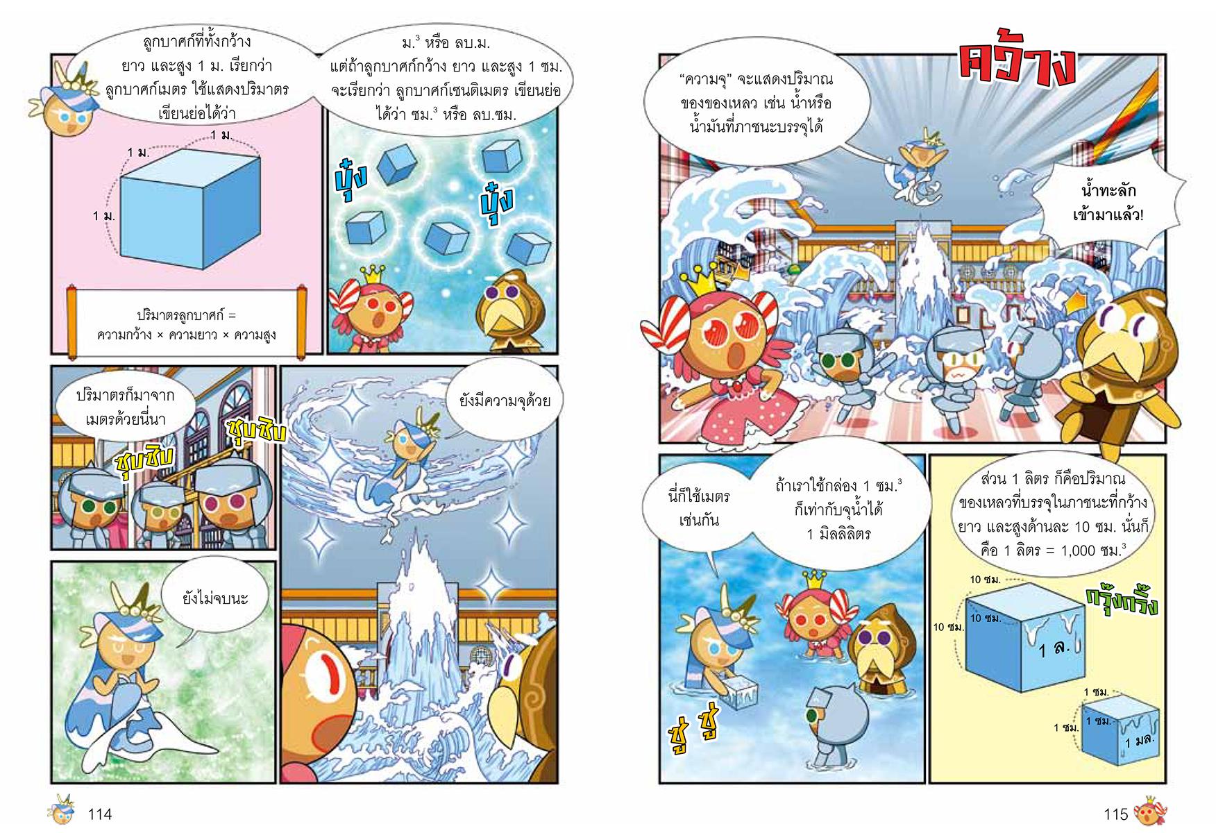 Nanmeebooks หนังสือ คุกกี้รันคณิต พิชิตตัวเลขและการวัด