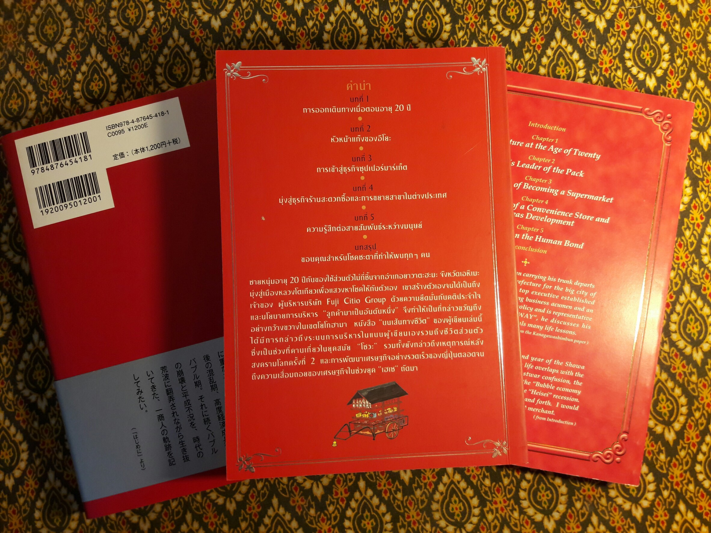 บนเส้นทางชีวิต My way joy of relationships ฉบับภาษาไทย – ญี่ปุ่น – อังกฤษ “พร้อมกล่อง”