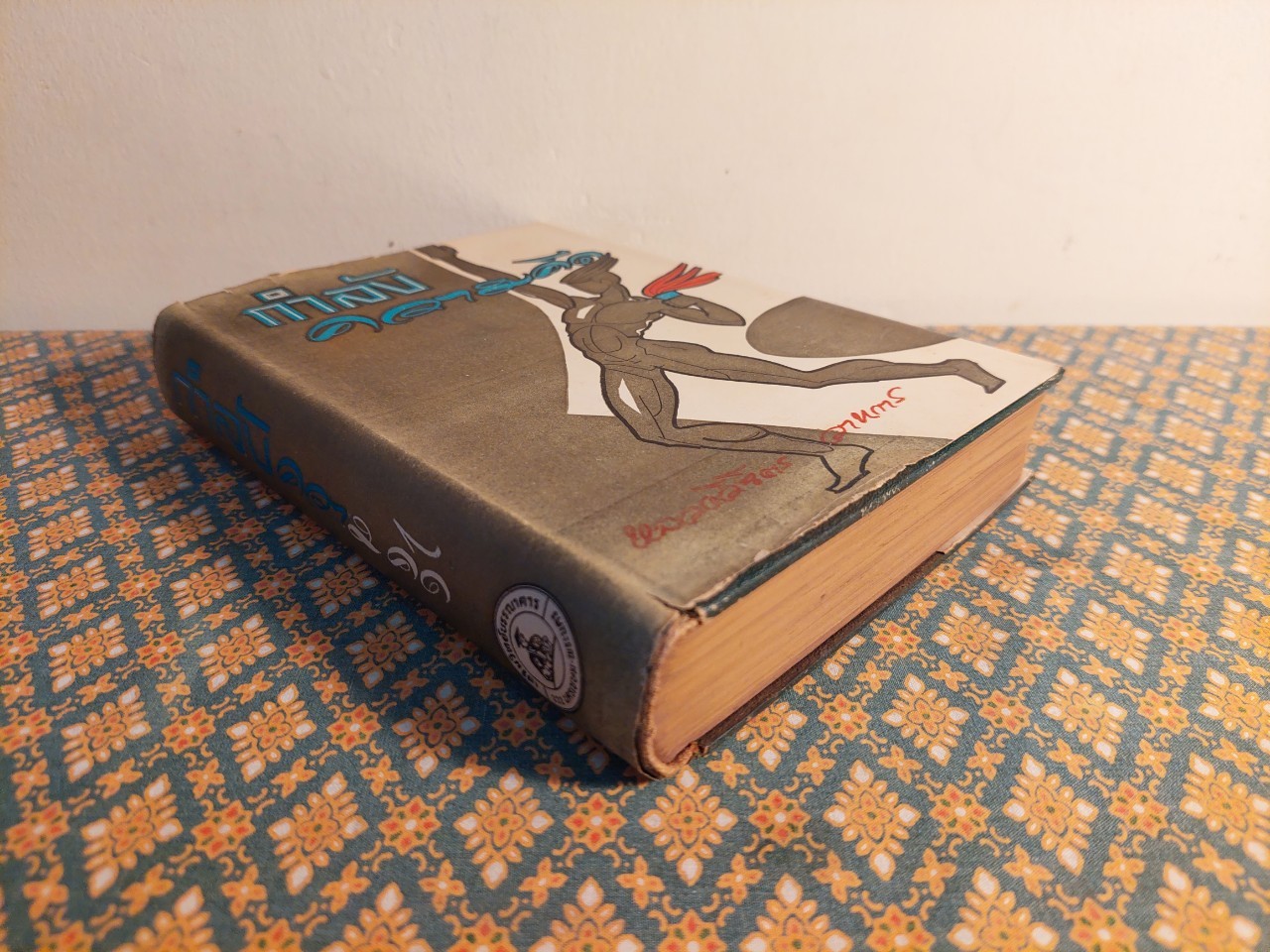 กำลังความคิด