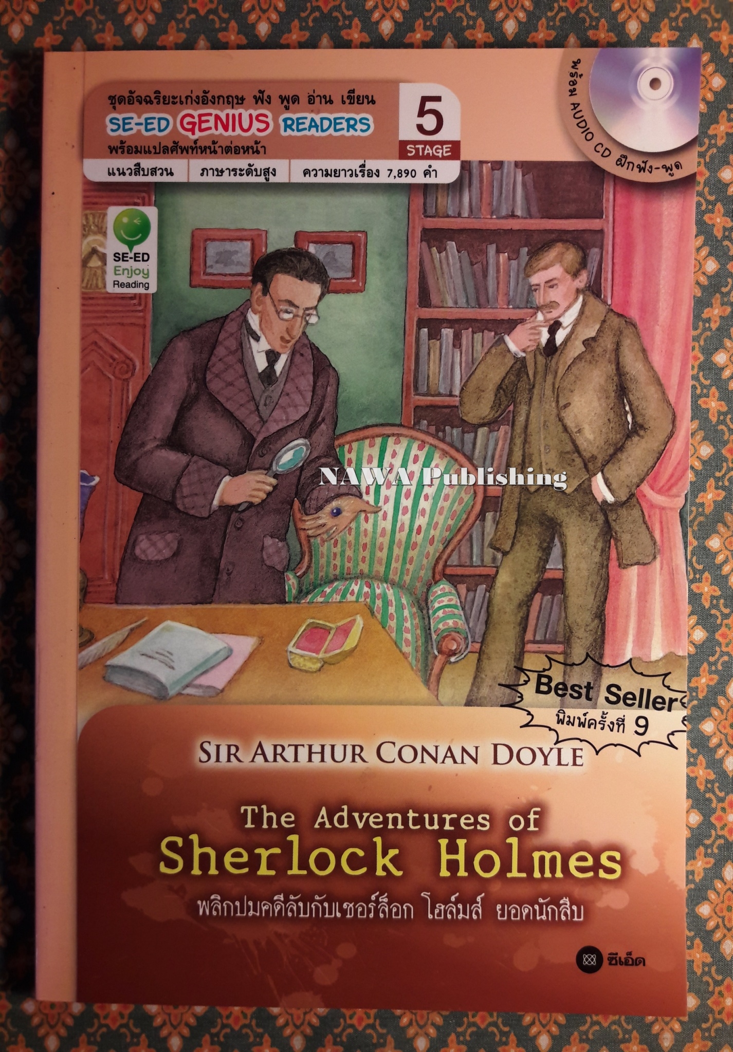 พลิกปมคดีลับกับเชอร์ล็อก โฮล์มส์ ยอดนักสืบ The Adventures of Sherlock Holmes
