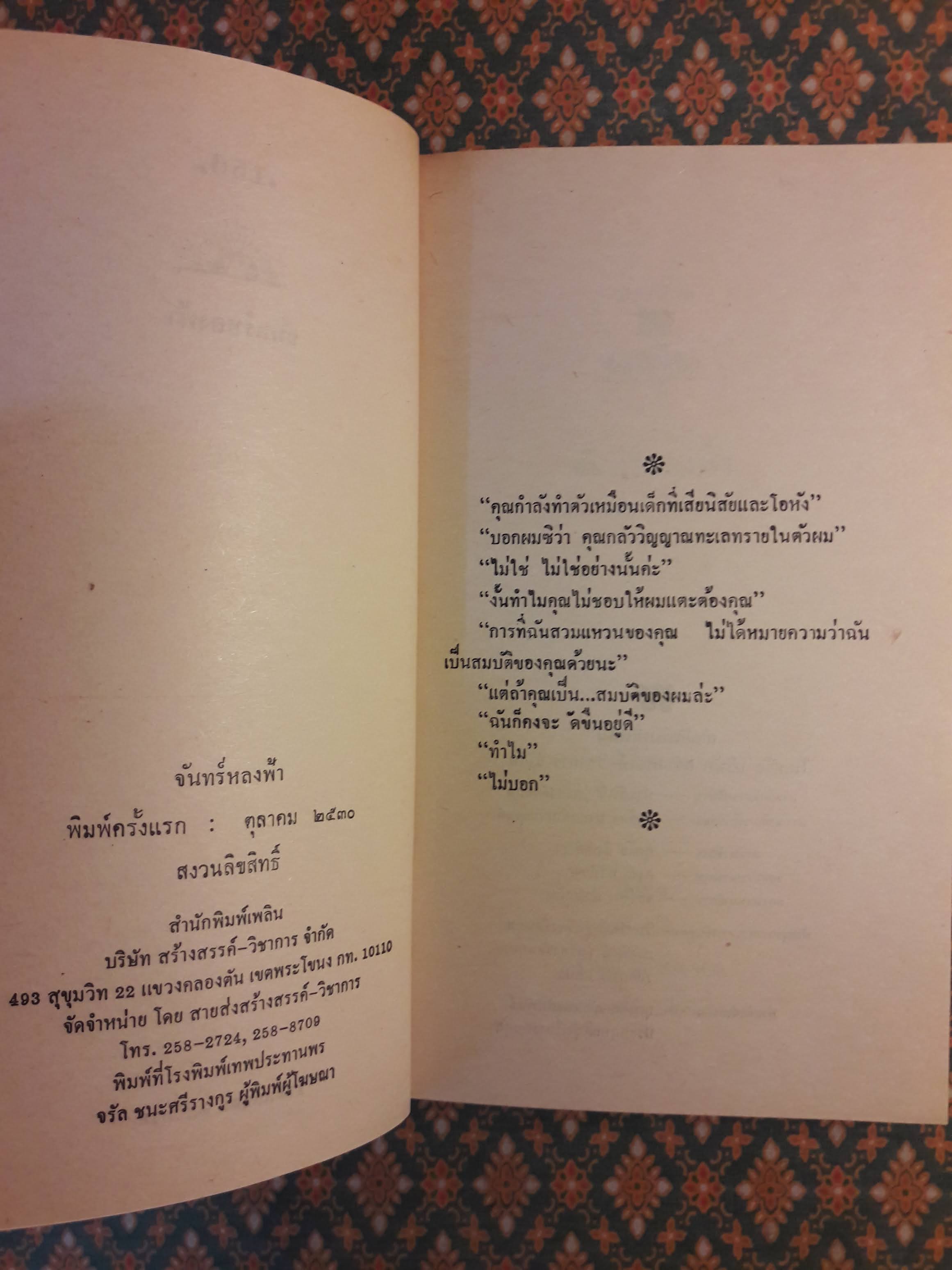 จันทร์หลงฟ้า TAWNY SANDS