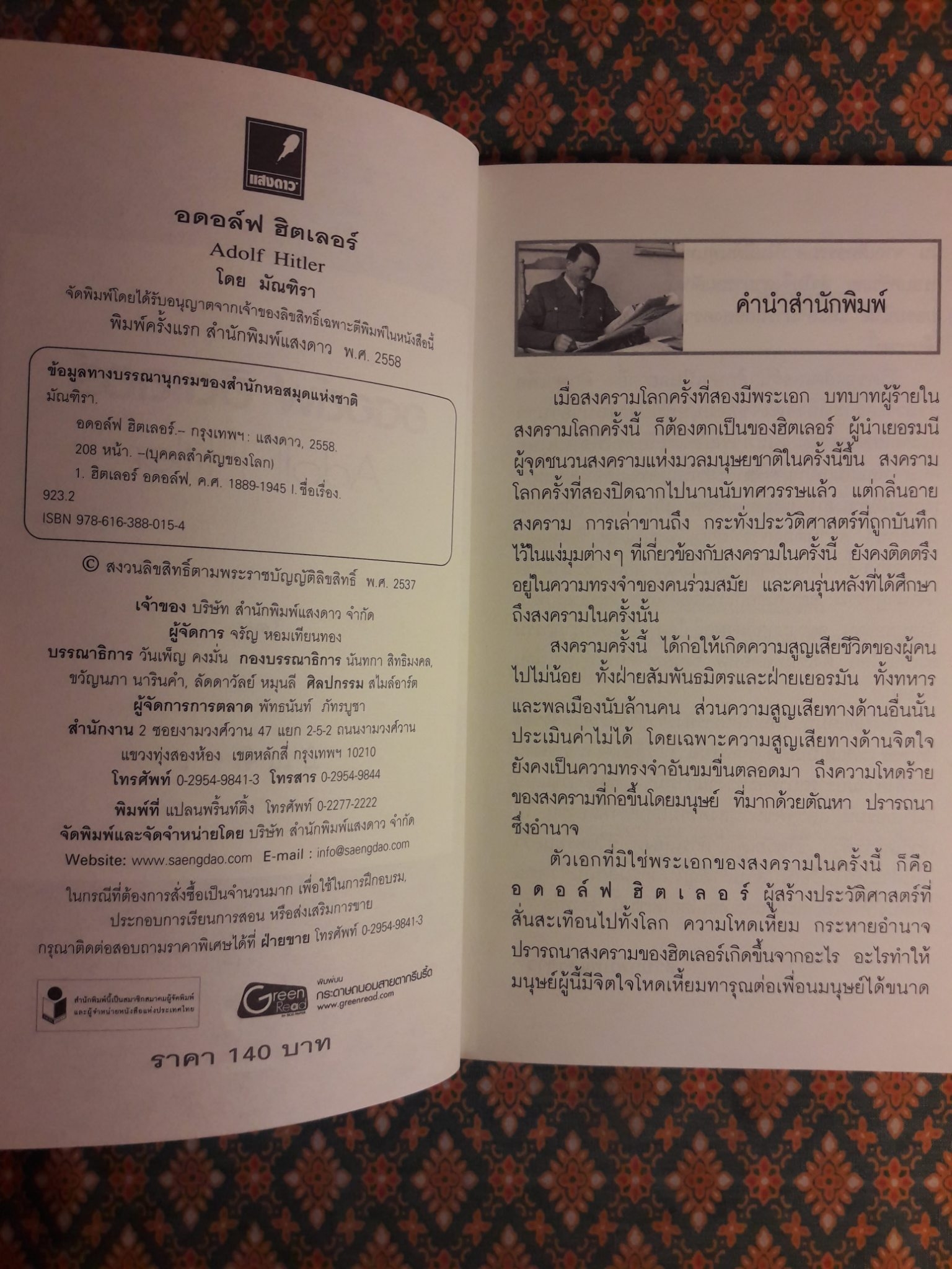 อดอล์ฟ ฮิตเลอร์ Adolf Hitler