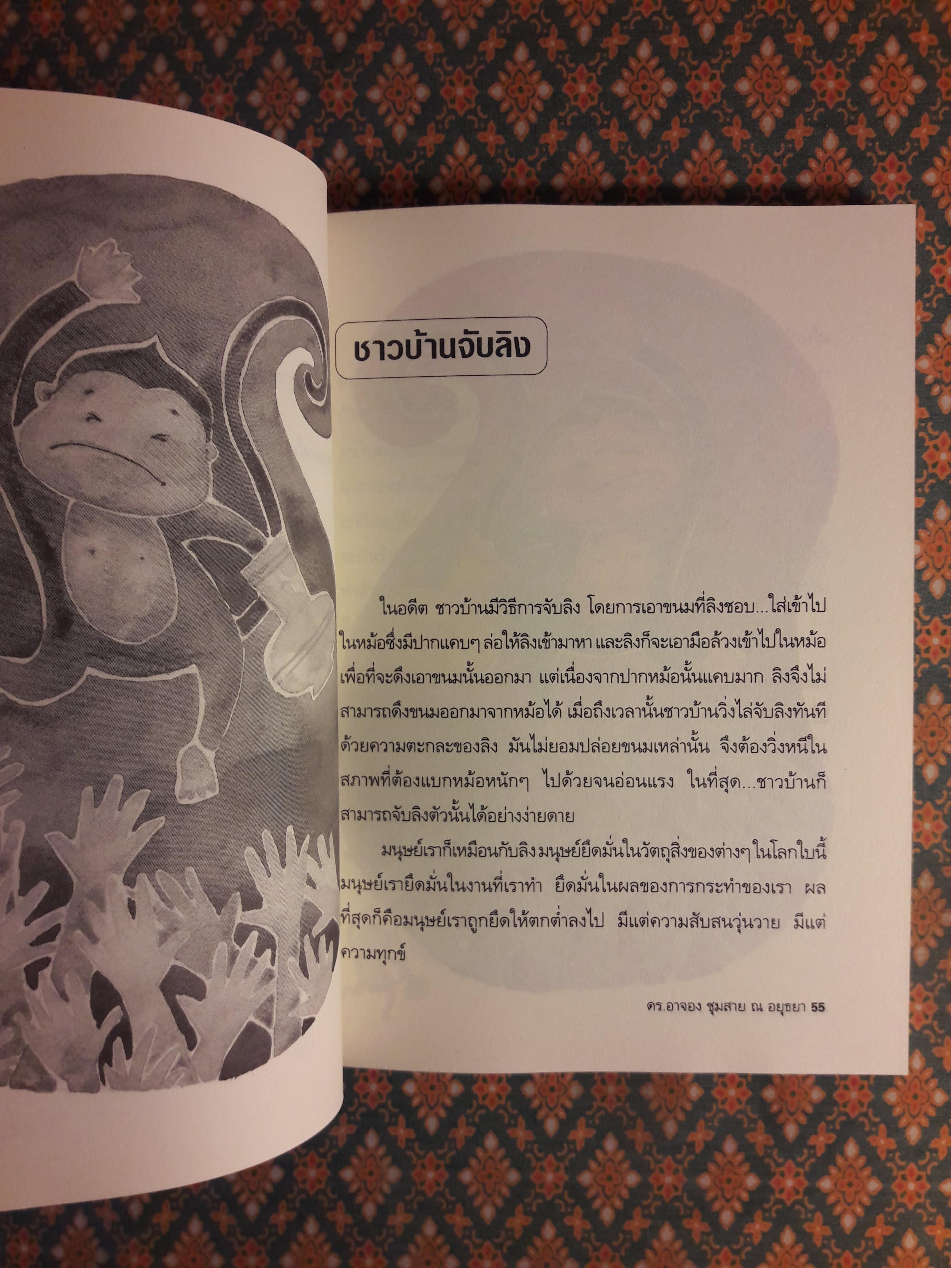 แนวทางสู่ความสุข บทเรียนแห่งชีวิตในโลกยุคใหม่