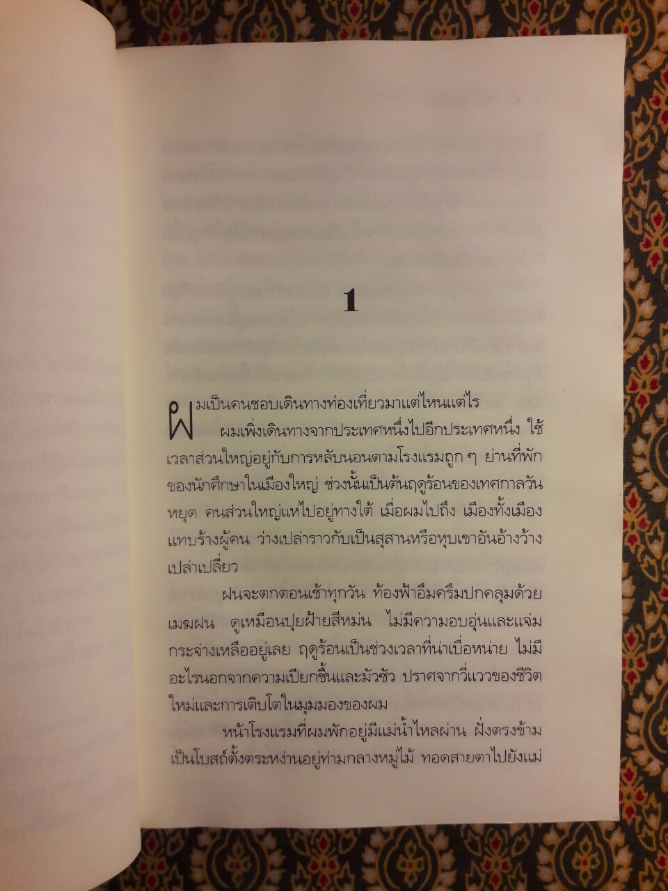 ไฟรักฤดูร้อน “พร้อมลายเซ็นผู้แปล”