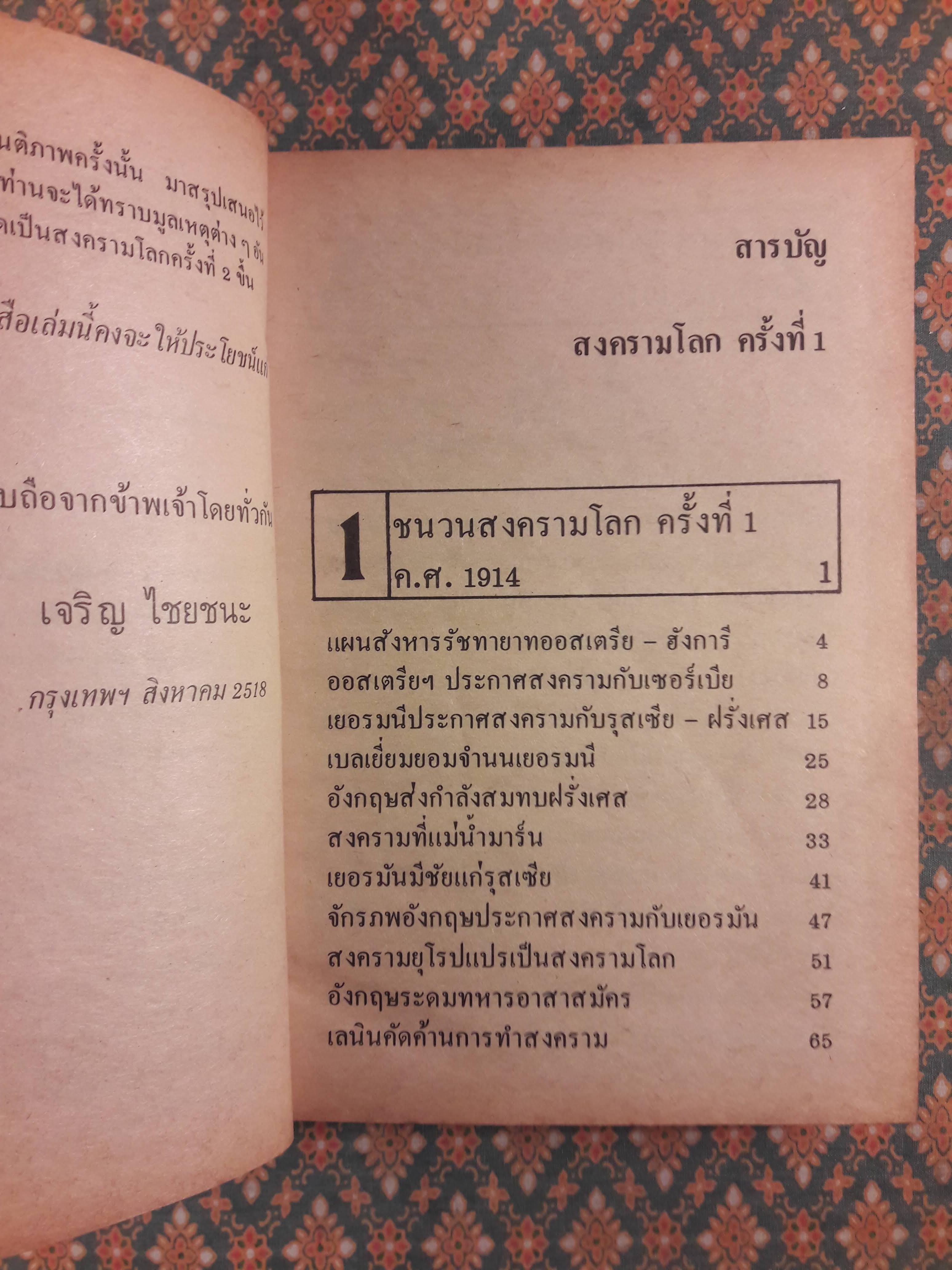 สงครามโลกครั้งที่ 1