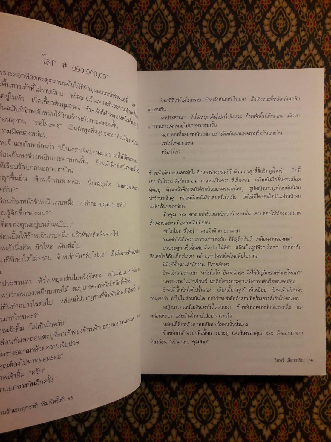 ผู้ชายคนที่ตามรักเธอทุกชาติ