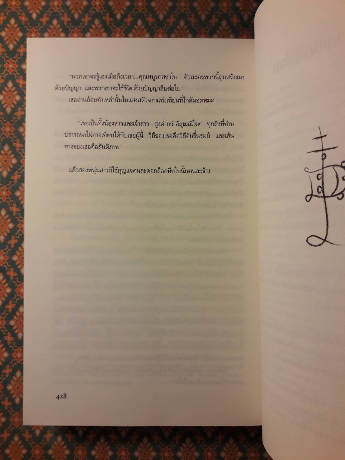 ปริศนาวงกตกุหลาบ (The Rose Labyrinth) “พร้อมหนังสือถอดรหัสและกล่อง”