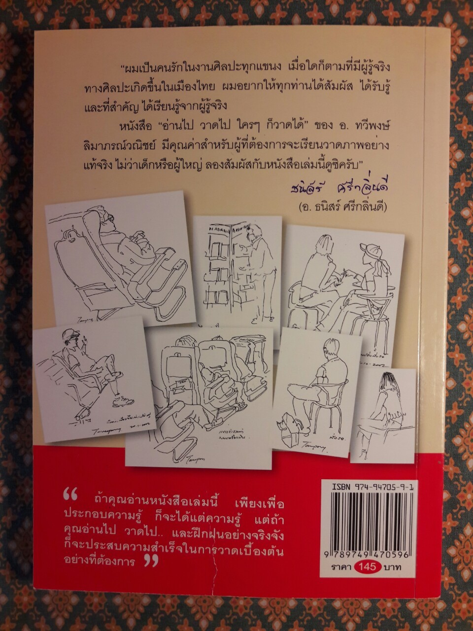 อ่านไป วาดไป ใครก็วาดได้ 1