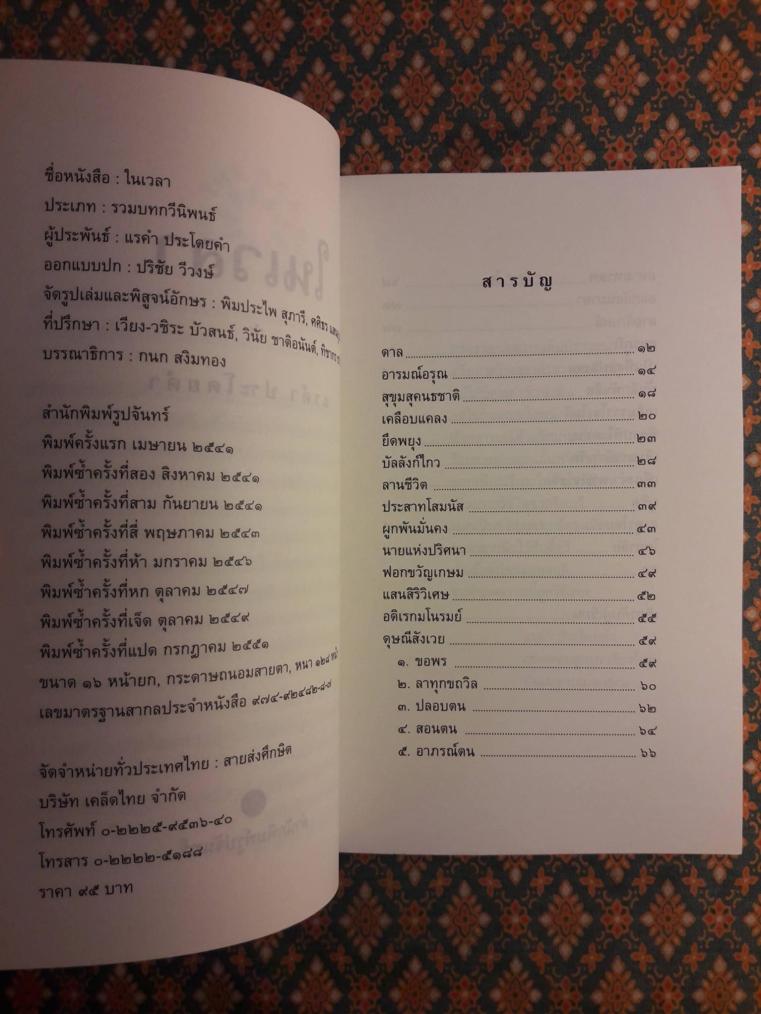 ในเวลา “หนังสือรางวัลซีไรต์”