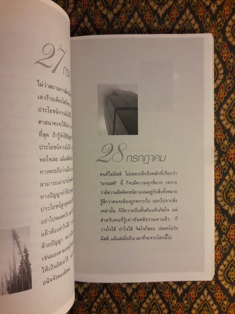 วาทะธรรม เพื่อประโยชน์สุขของพหุชน