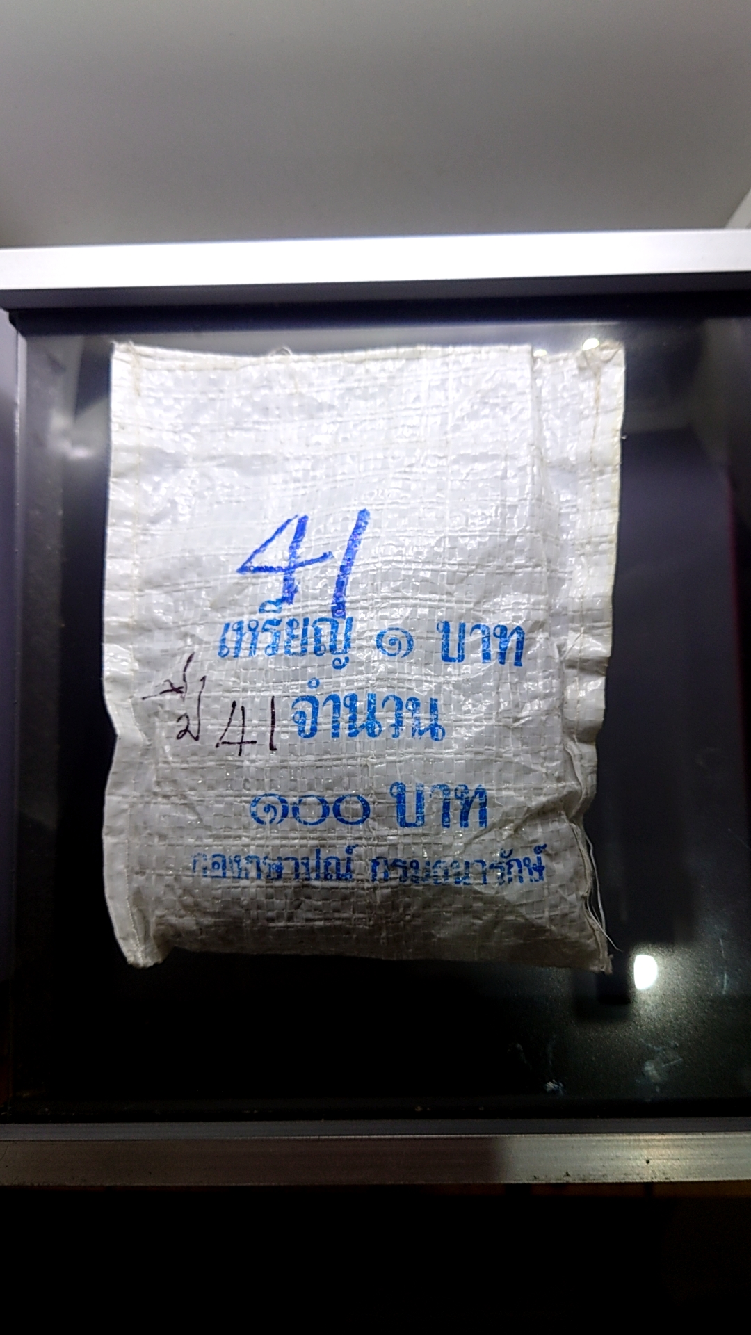 เหรียญยกถุง (ถุงเปิด 100 เหรียญ) เหรียญ 1 บาท ปี 2541(ตัวติดผลิตน้อยลำดับที่2) ไม่ผ่านใช้