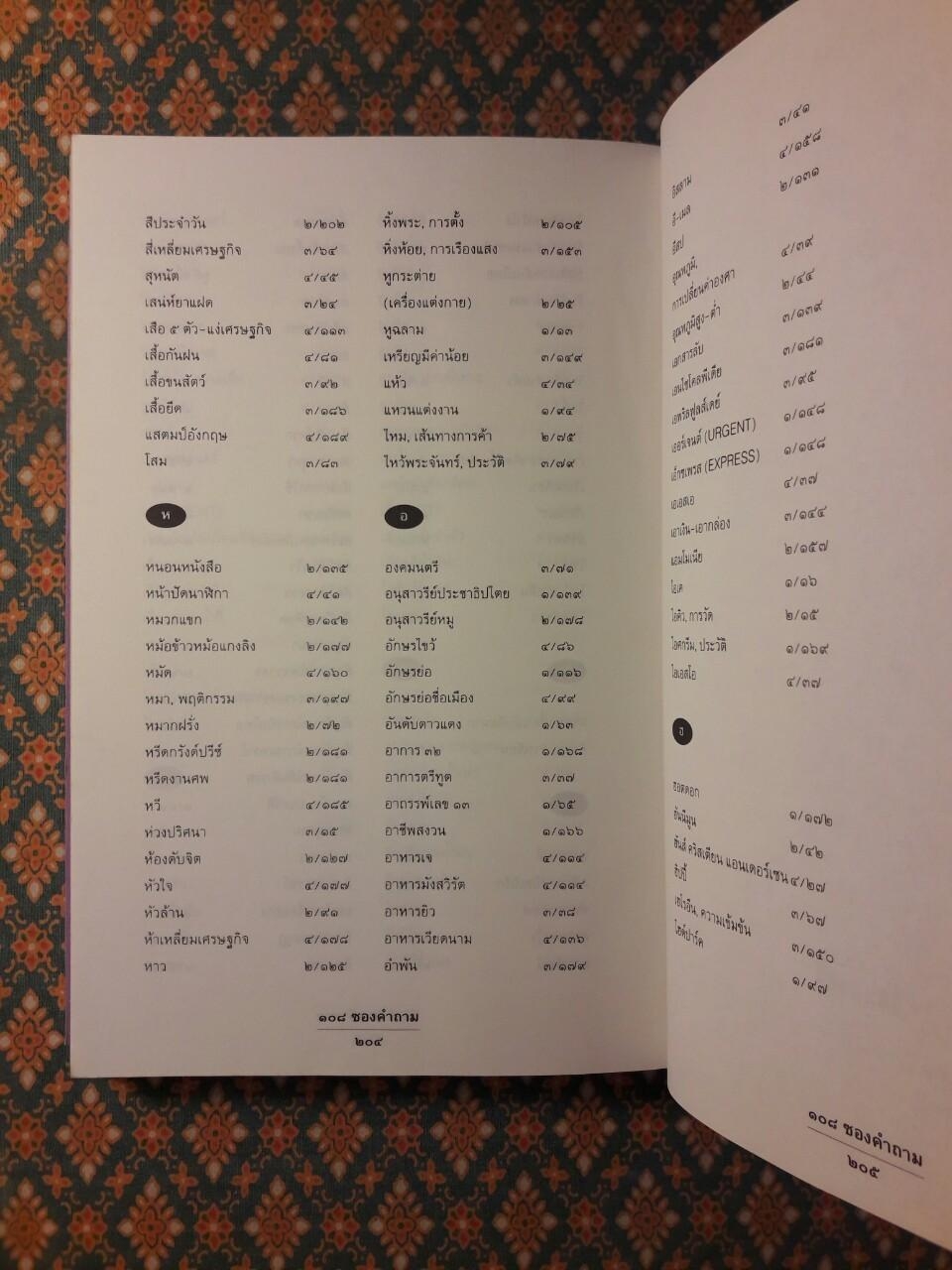 108 ซองคำถาม เล่ม 4