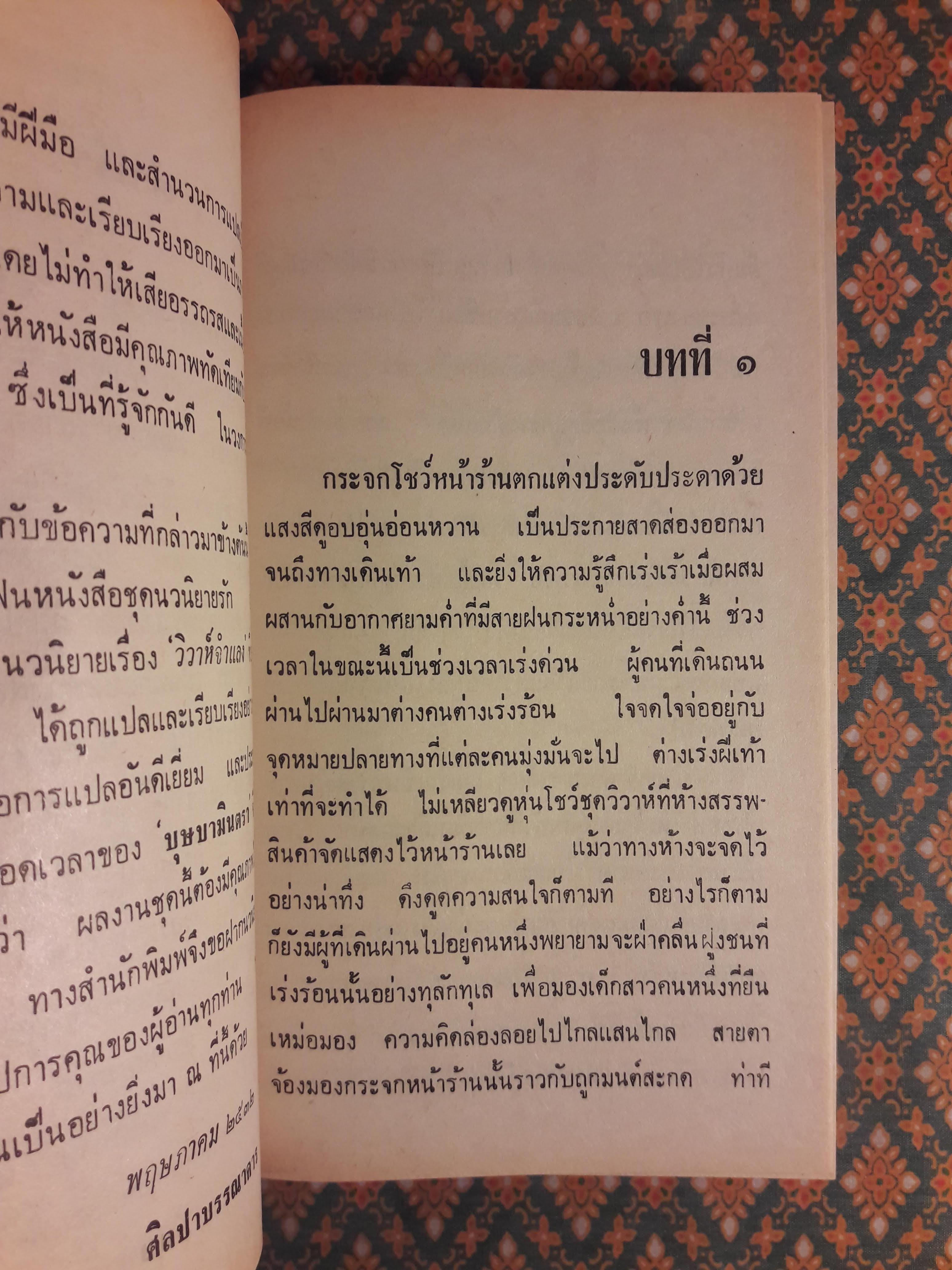 วิวาห์จำแลง BITTER MASQUERADE