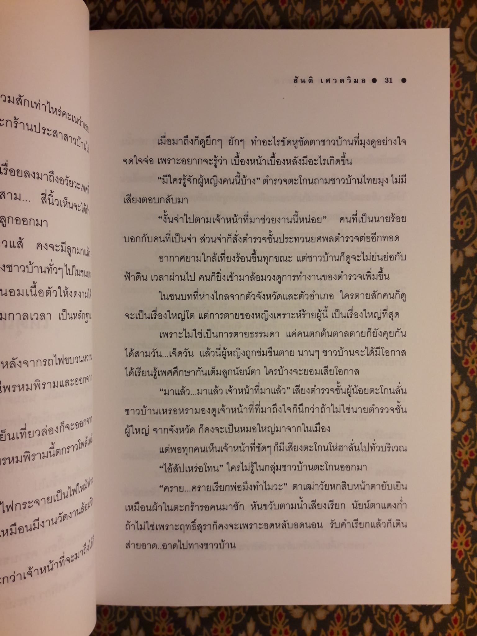 คนบาปพรหมพิราม