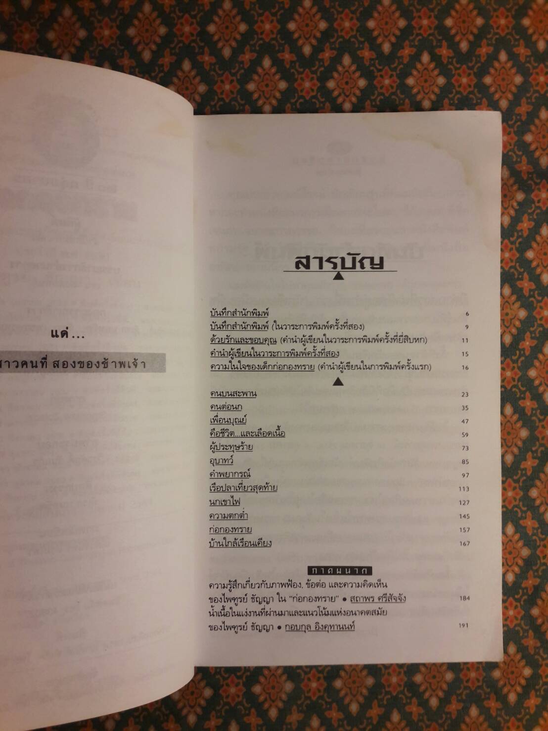 ก่อกองทราย “หนังสือรางวัลซีไรต์”