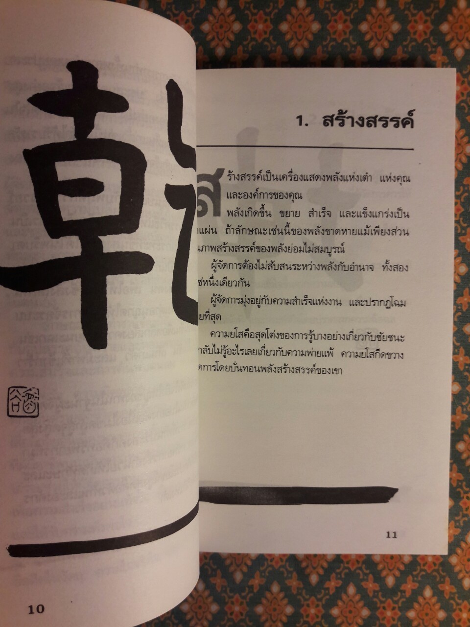 คัมภีร์นักบริหาร