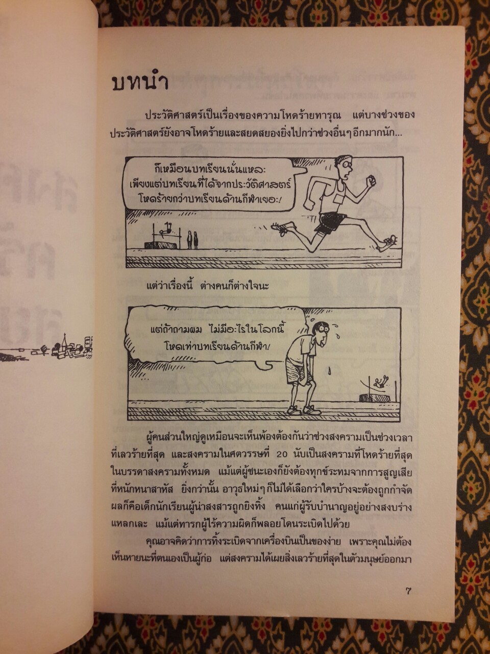 สงครามโลกครั้งที่สองสยองขวัญ