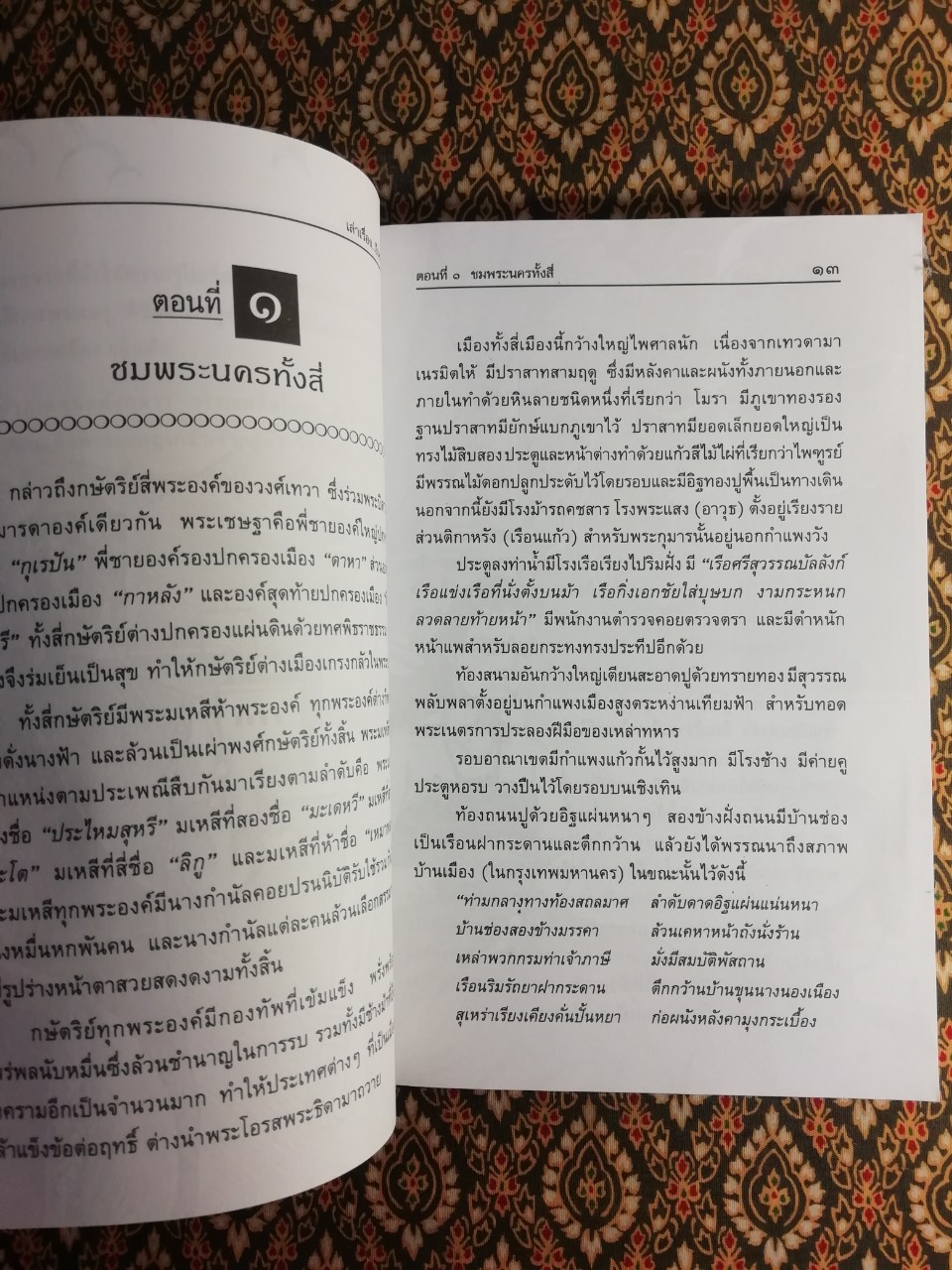 เล่าเรื่องอิเหนา