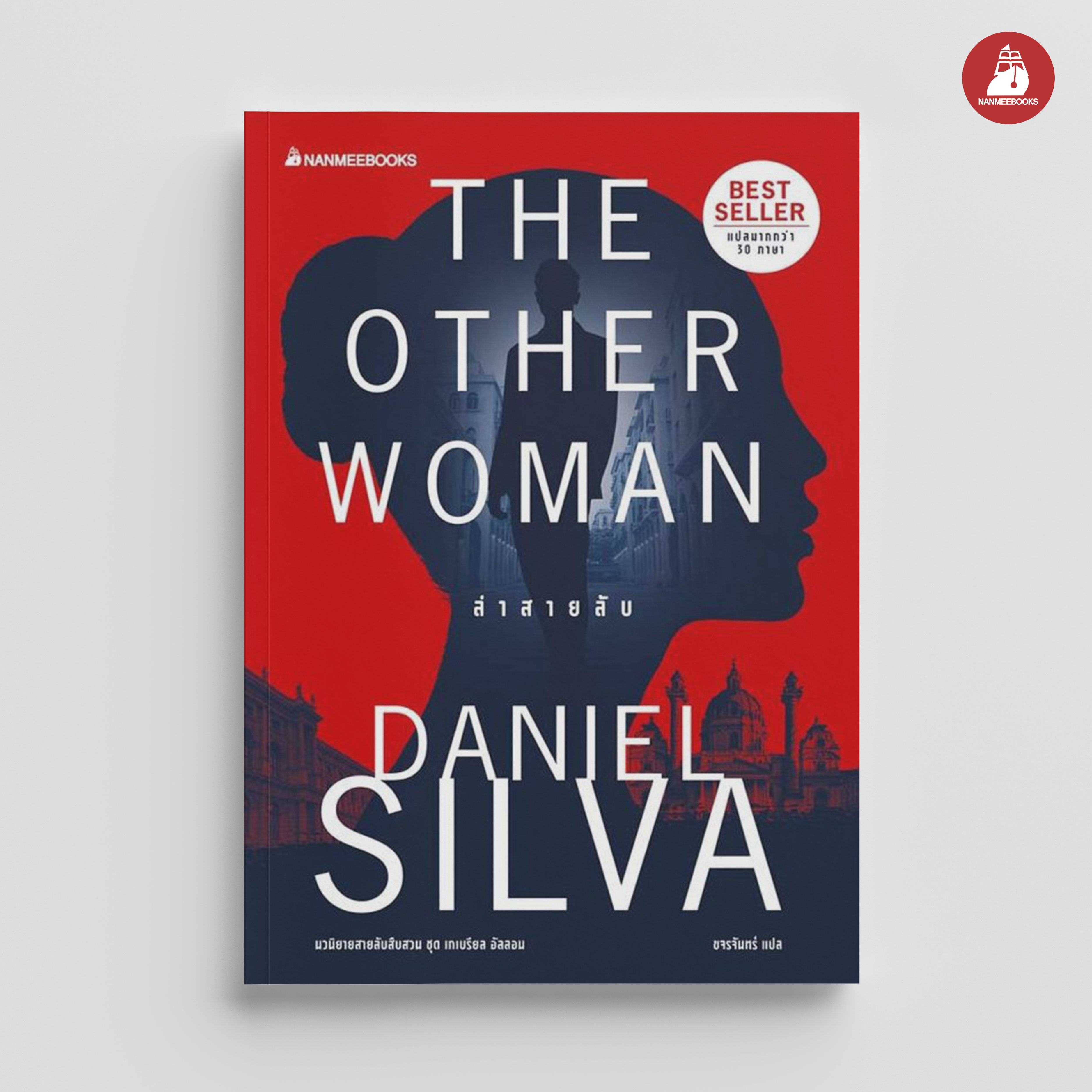 NANMEEBOOKS หนังสือ ล่าสายลับ (The Other Woman) : ชุดเกเบรียล อัลลอน