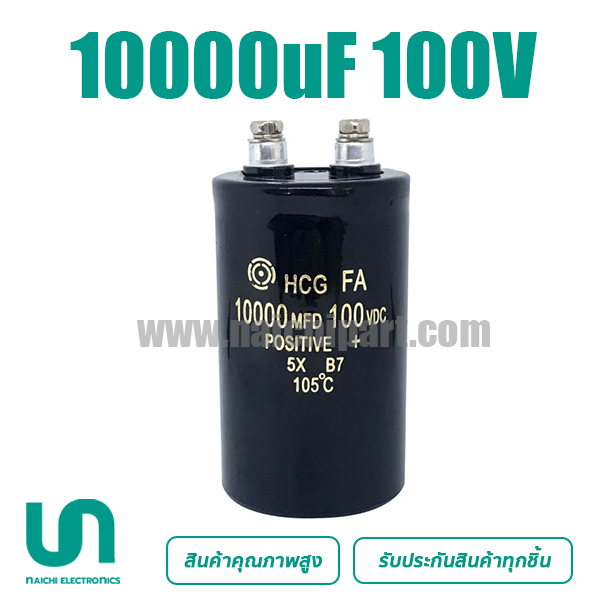 คาปาซิเตอร์ 10000uF 100Vdc แบบหัวน็อต ขนาด 50x80mm