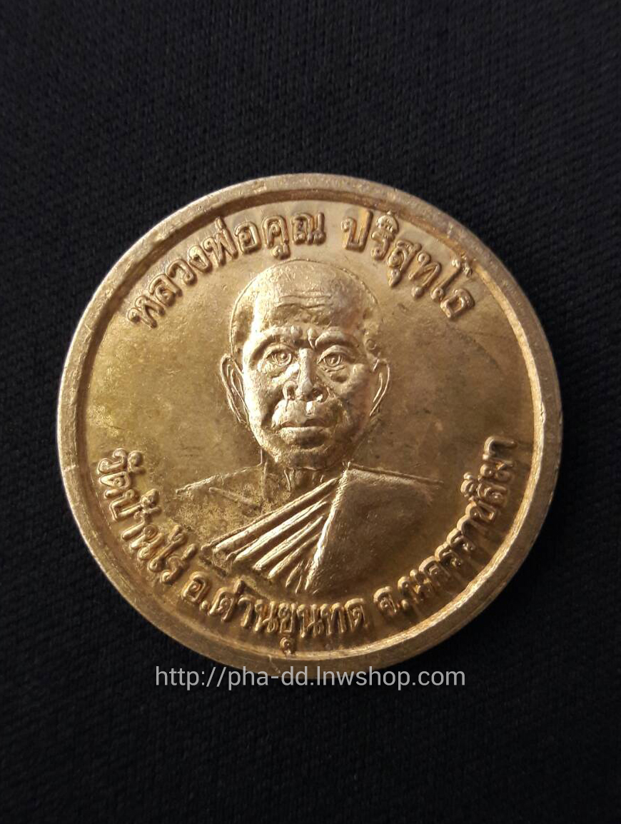 เหรียญหลวงพ่อคูณ รุ่นพิเศษ ออกวัดสระแก้ว ปี 17