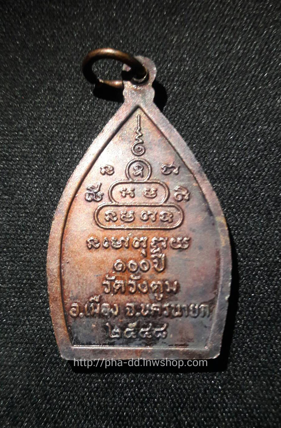 เหรียญพระพุทธนิมิต 100ปี วัดวังตูม อ.เมือง จ.นครนายก ปี 2548