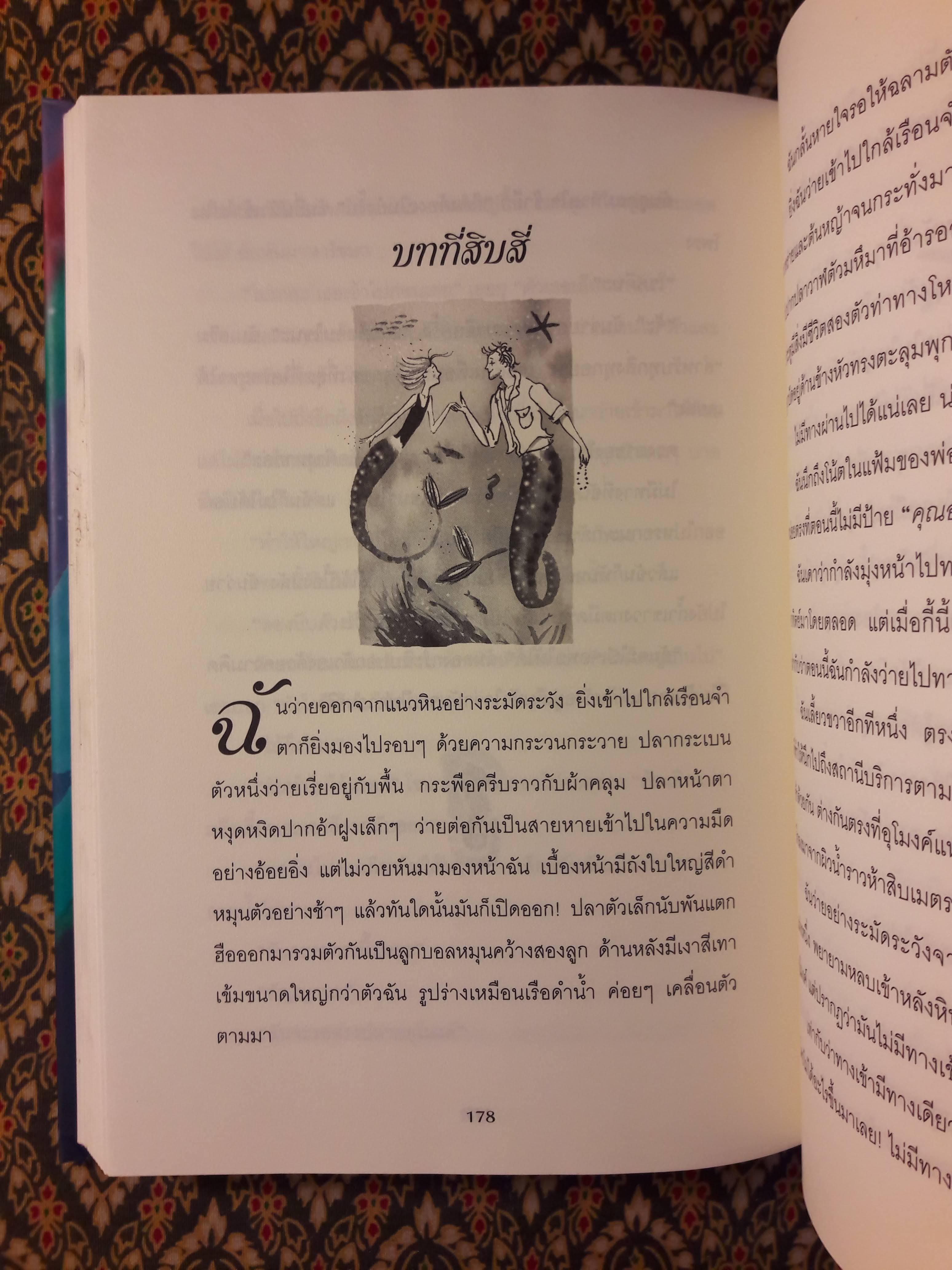 เอมิลีมีหาง The Tail of Emily Windsnap