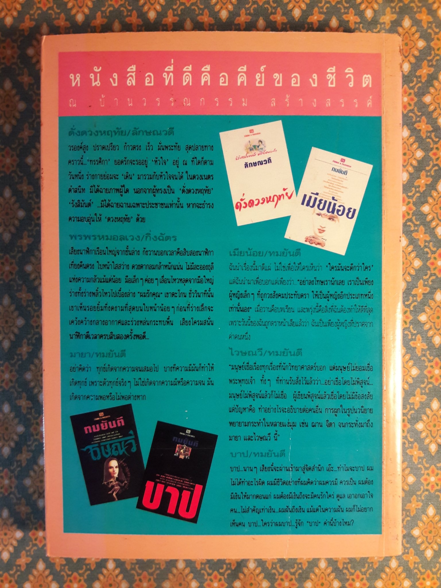 คู่กรรม ภาค 2 (เล่ม 1)