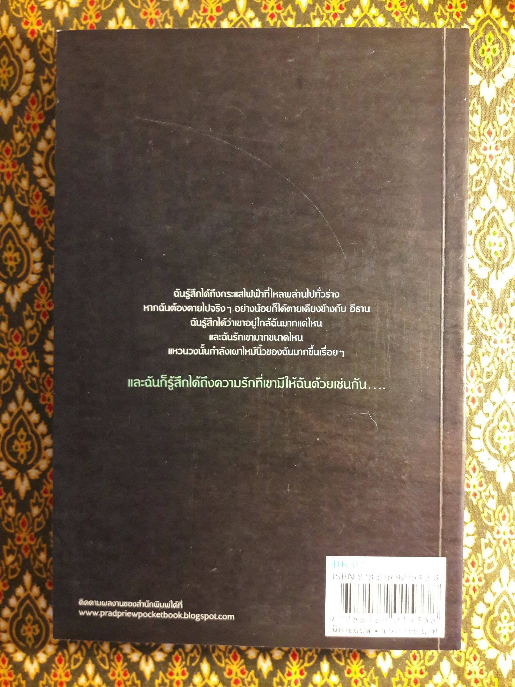 Beautiful Creatures ตอนจันทราลิขิต นิมิตจันทรา เนตรมนตรา คำพิพากษา มายาอำพราง ปลายทางแห่งมายา ชะตาปริศนา อวสานมนตรา (8 เล่มจบ)