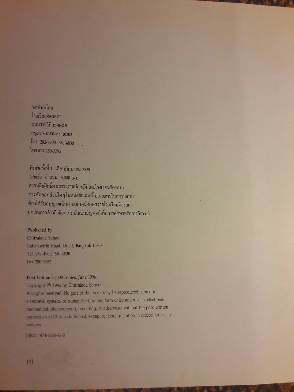 ธ สถิตในดวงใจนิรันดร์