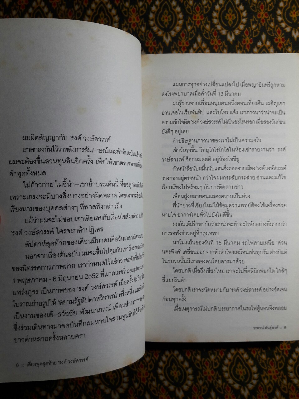 เสียงพูดสุดท้าย