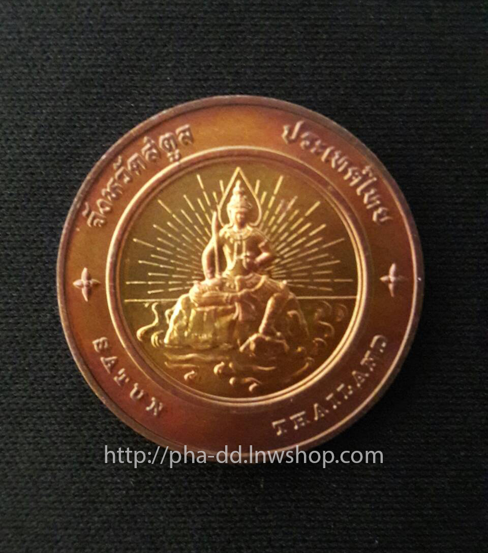 เหรียญประจำจังหวัด สตูล