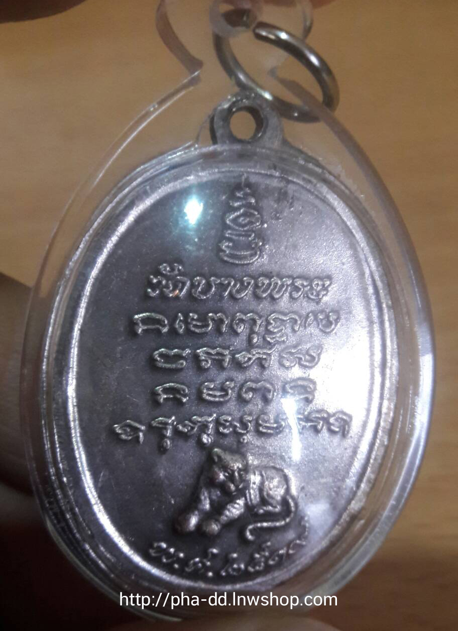 เหรียญหลวงพ่อเปิ่น รุ่นพิเศษ (พร้อมเลี่ยมกรอบพลาสติกกันน้ำ)