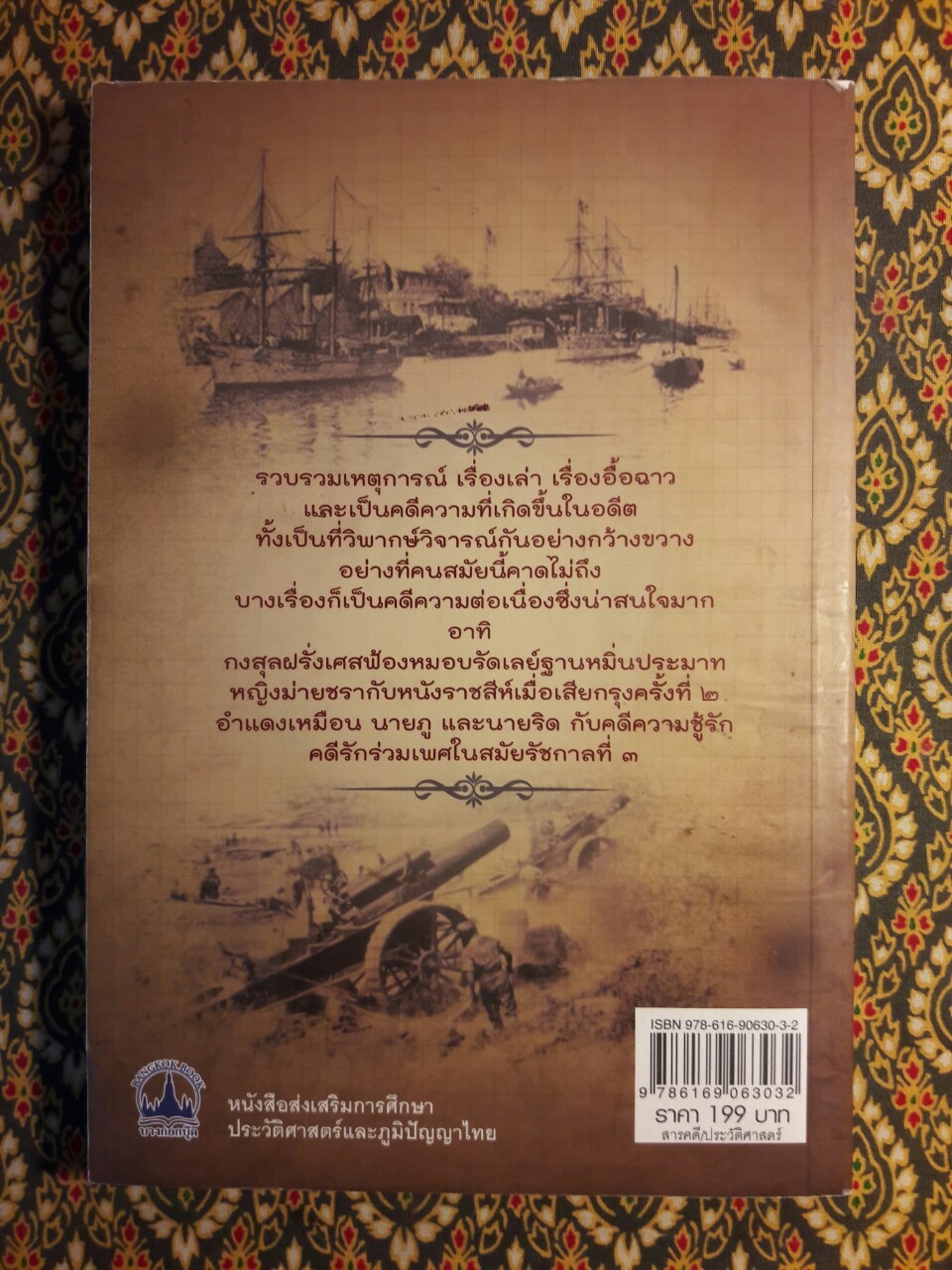 เรื่องอื้อฉาวและคดีความในอดีต