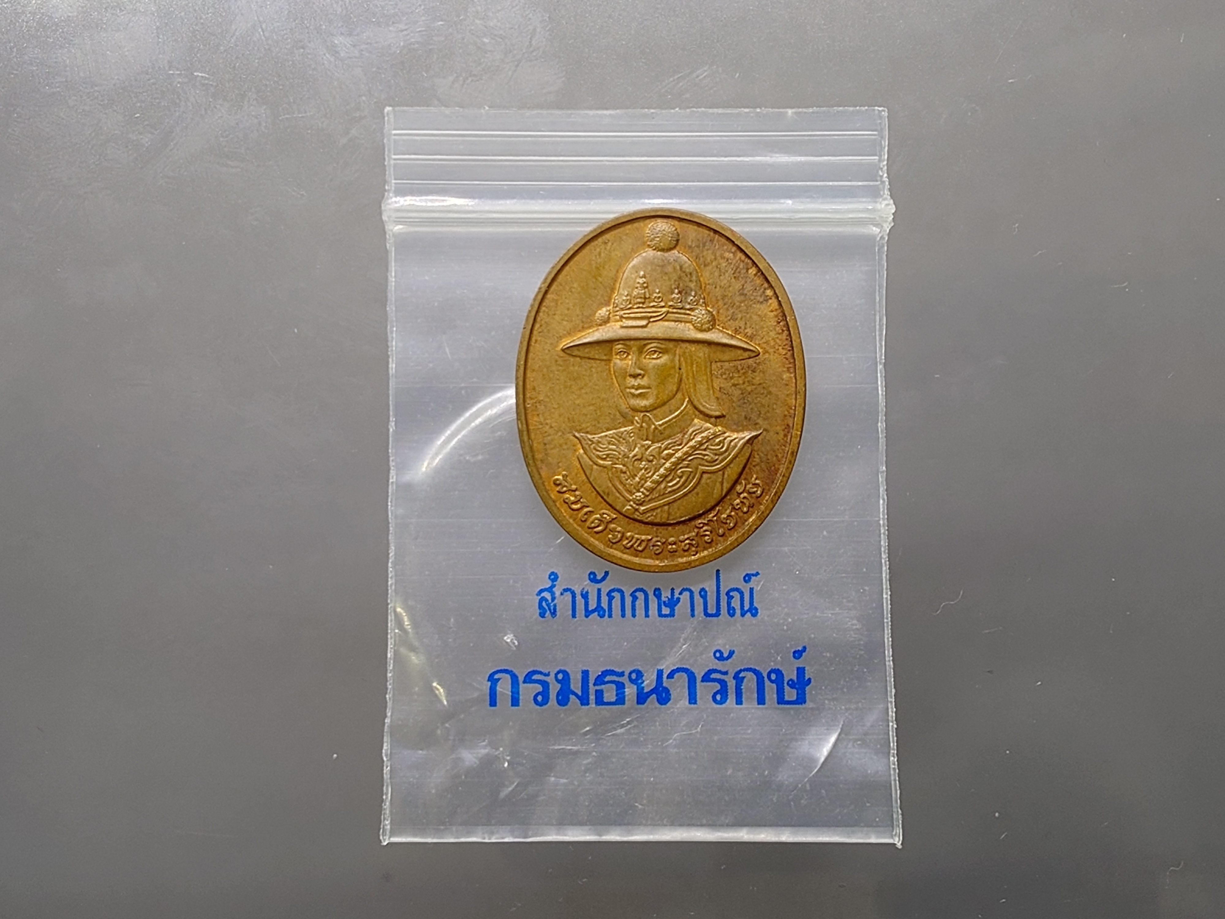 เหรียญสมเด็จพระสุริโยทัย หลังพระนามาภิไธย สก ( สมเด็จพระราชินี โปรดเกล้าให้สร้าง) เนื้อทองแดง พ.ศ.2538
