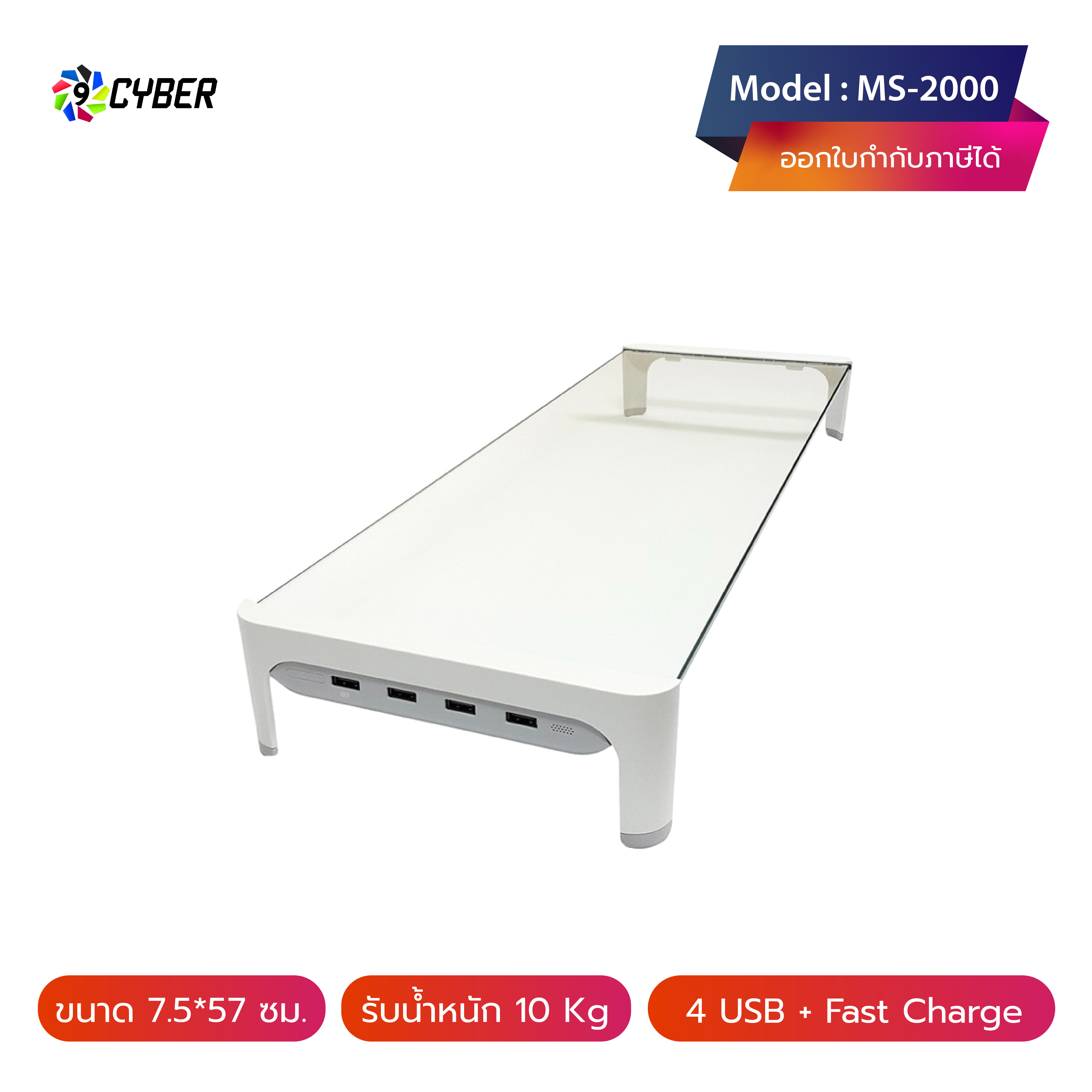 แท่นวางจอคอมพิวเตอร์ 9cyber รุ่น MS-2000 White (4 USB Port+Fast Charge) สีขาว