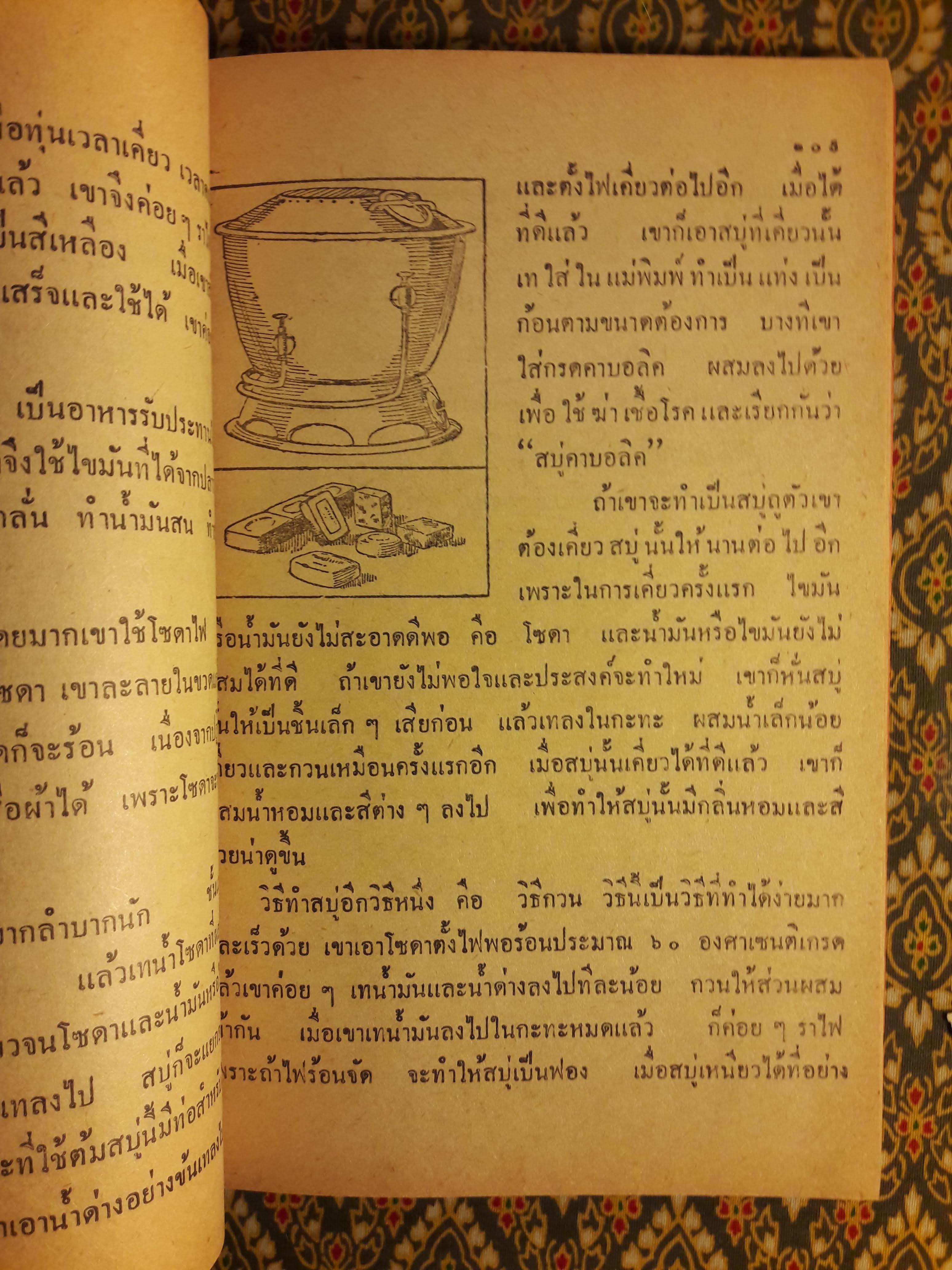 หนังสืออ่านภูมิศาสตร์ เรื่องอุตสาหกรรมทั่วไป