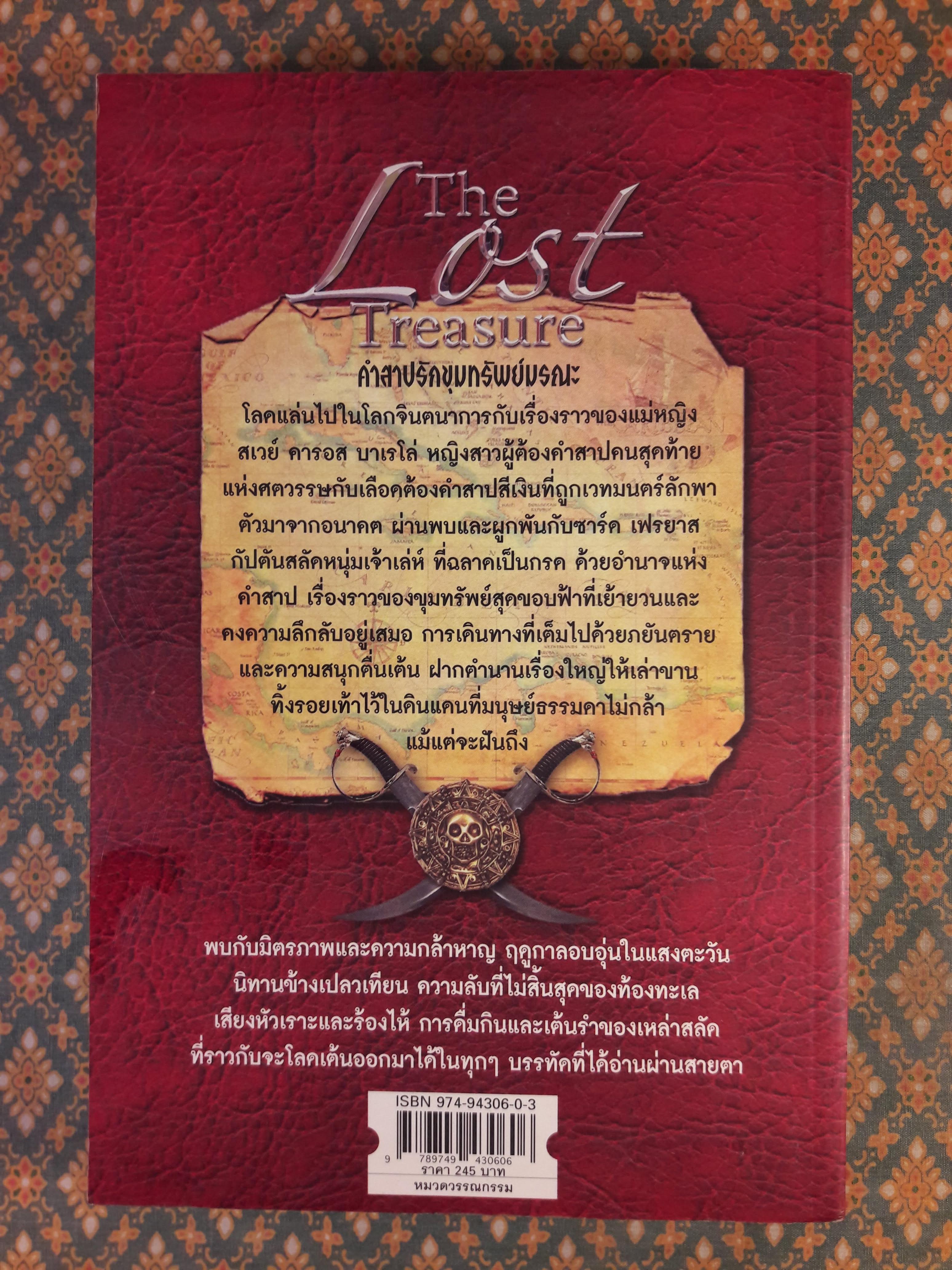 คำสาปรักขุมทรัพย์มรณะ THE LOST TREASURE