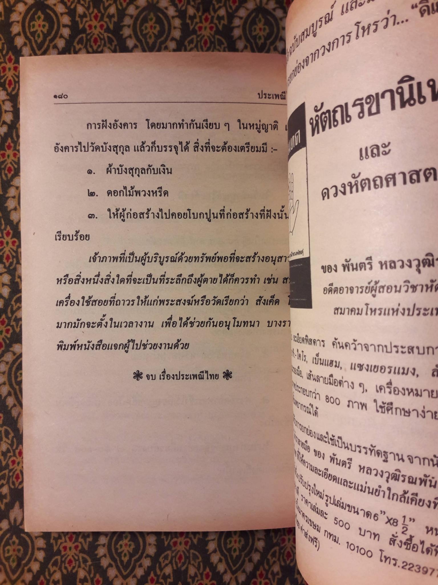 ประเพณีไทย