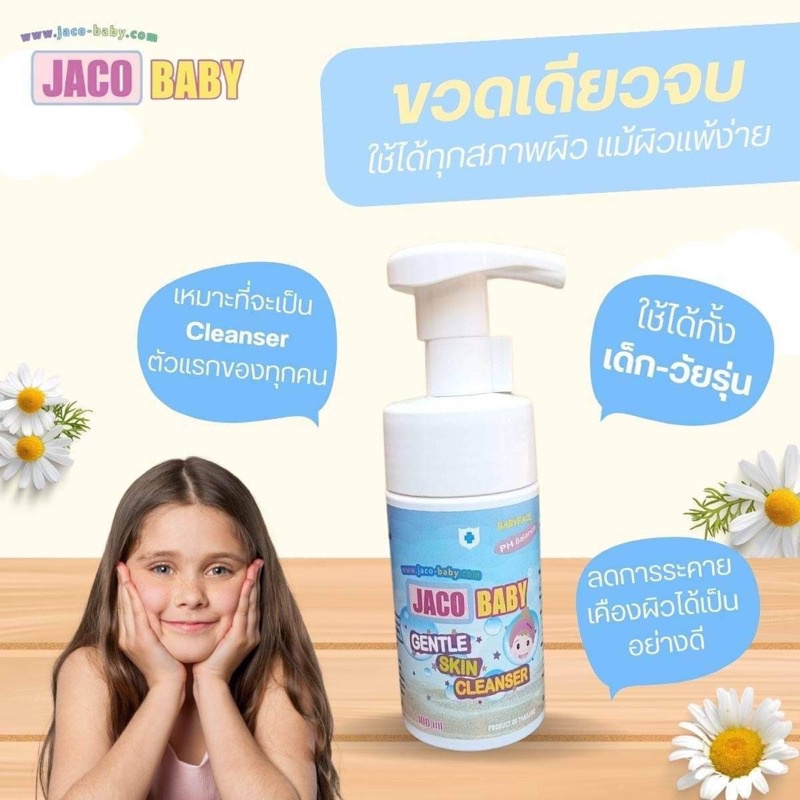 โฟมล้างหน้า Jaco baby gentle skin cleanser สำหรับเด็ก ผู้ใหญ่ ผิวบอบบาง แพ้ง่าย ph balance