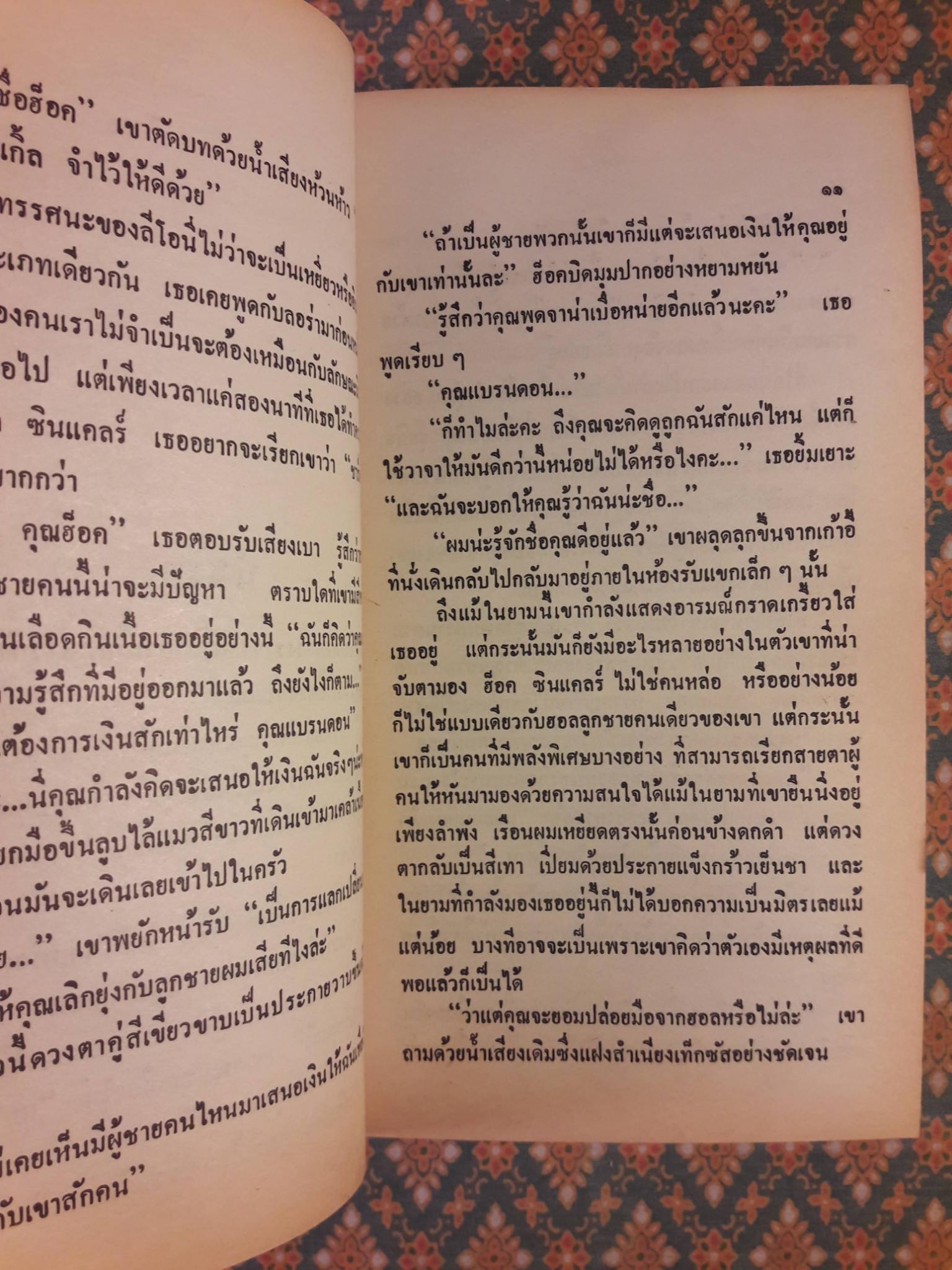 แร้วเสน่หา WITCHCHILD