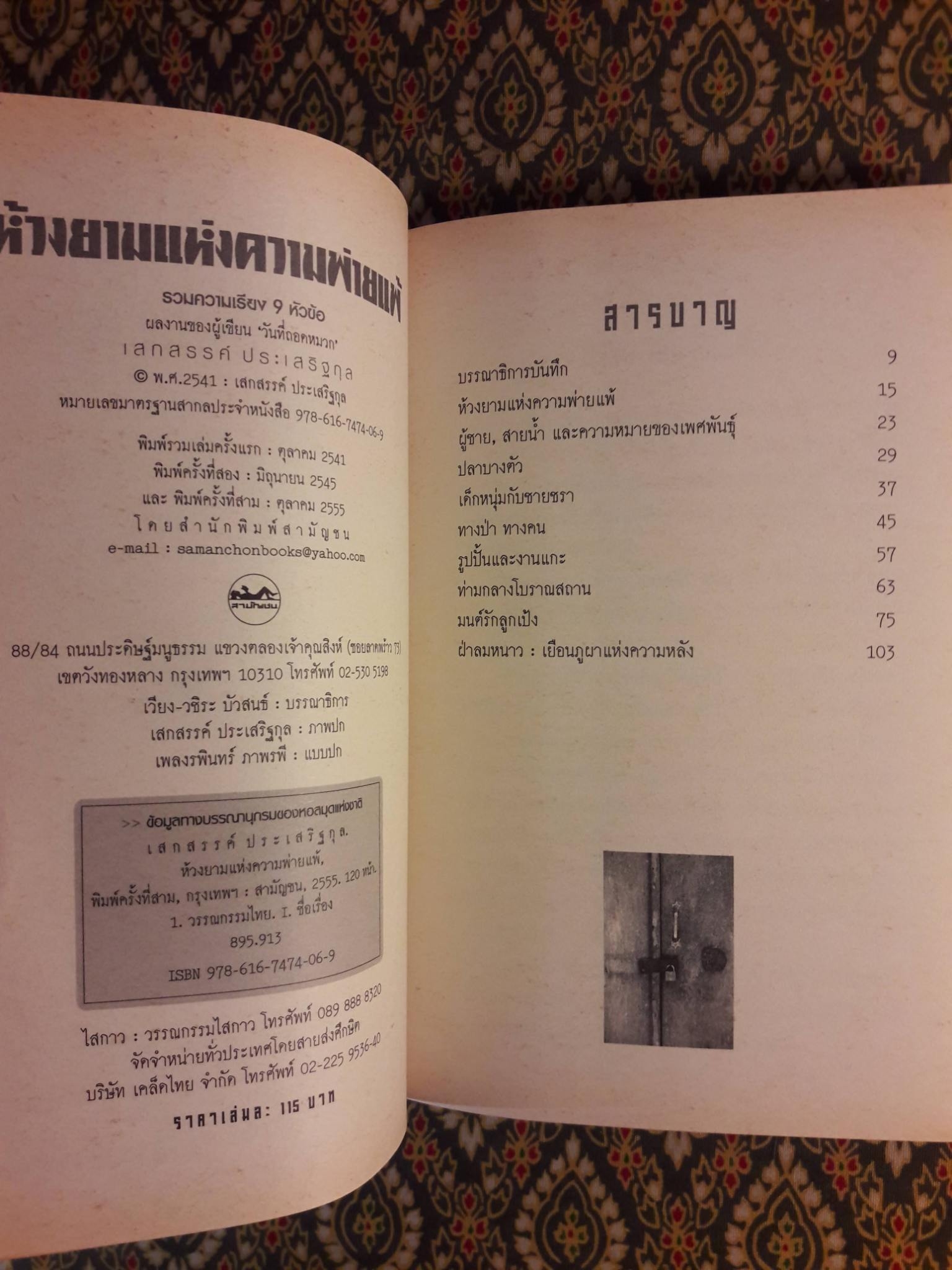 ห้วงยามแห่งความพ่ายแพ้