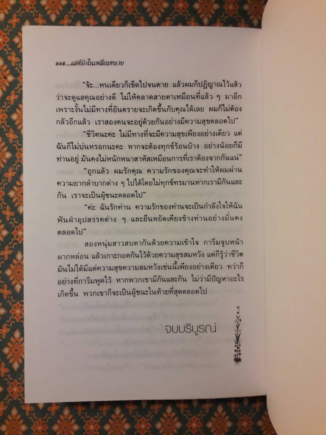 เล่ห์รักในเหลี่ยมทราย (2 เล่มจบ)
