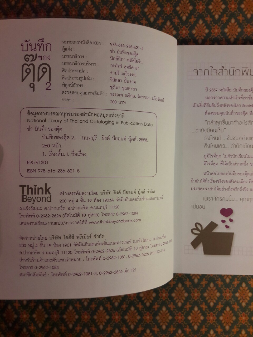 บันทึกของตุ๊ด 2
