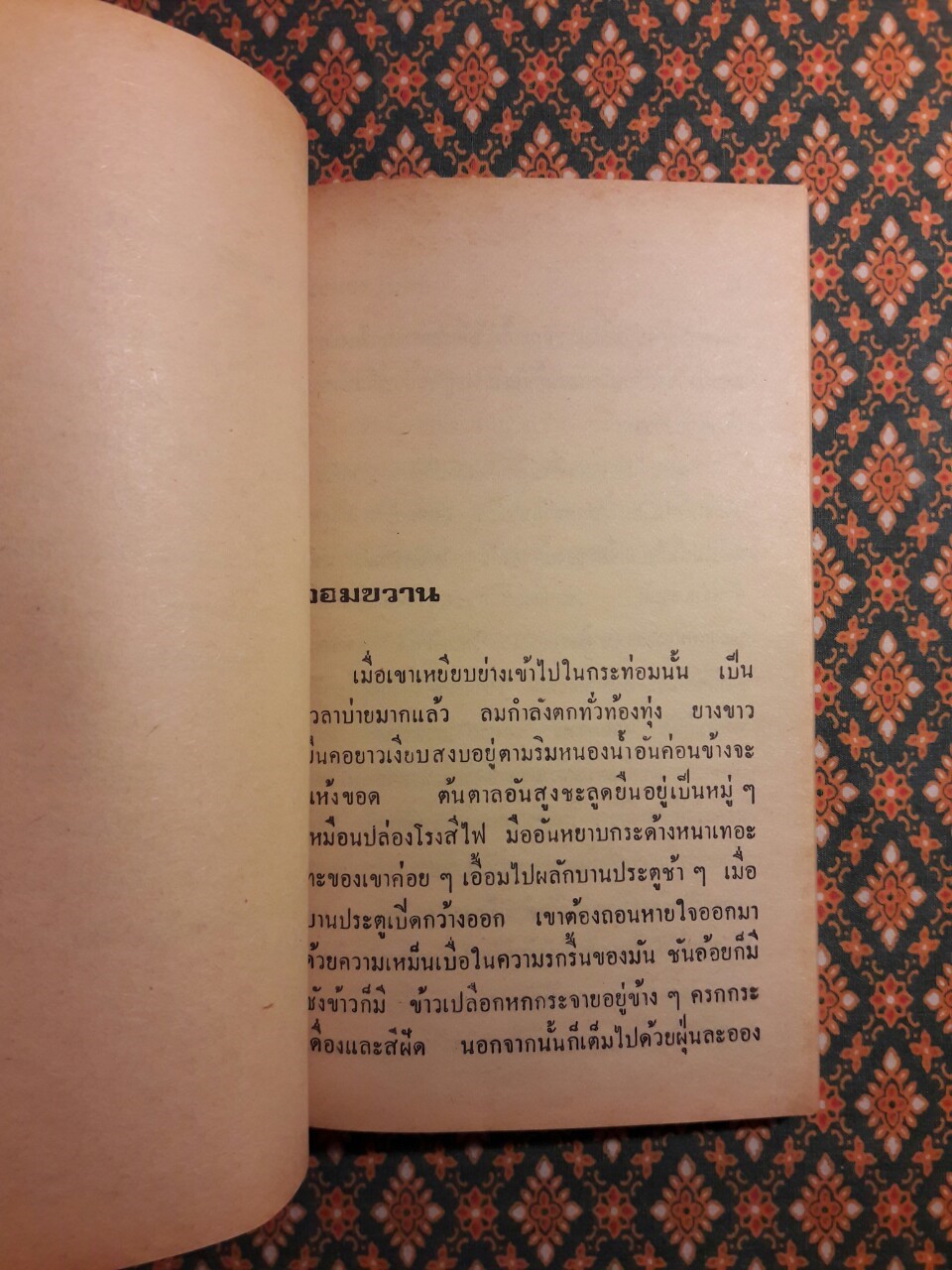 จอมขวาน