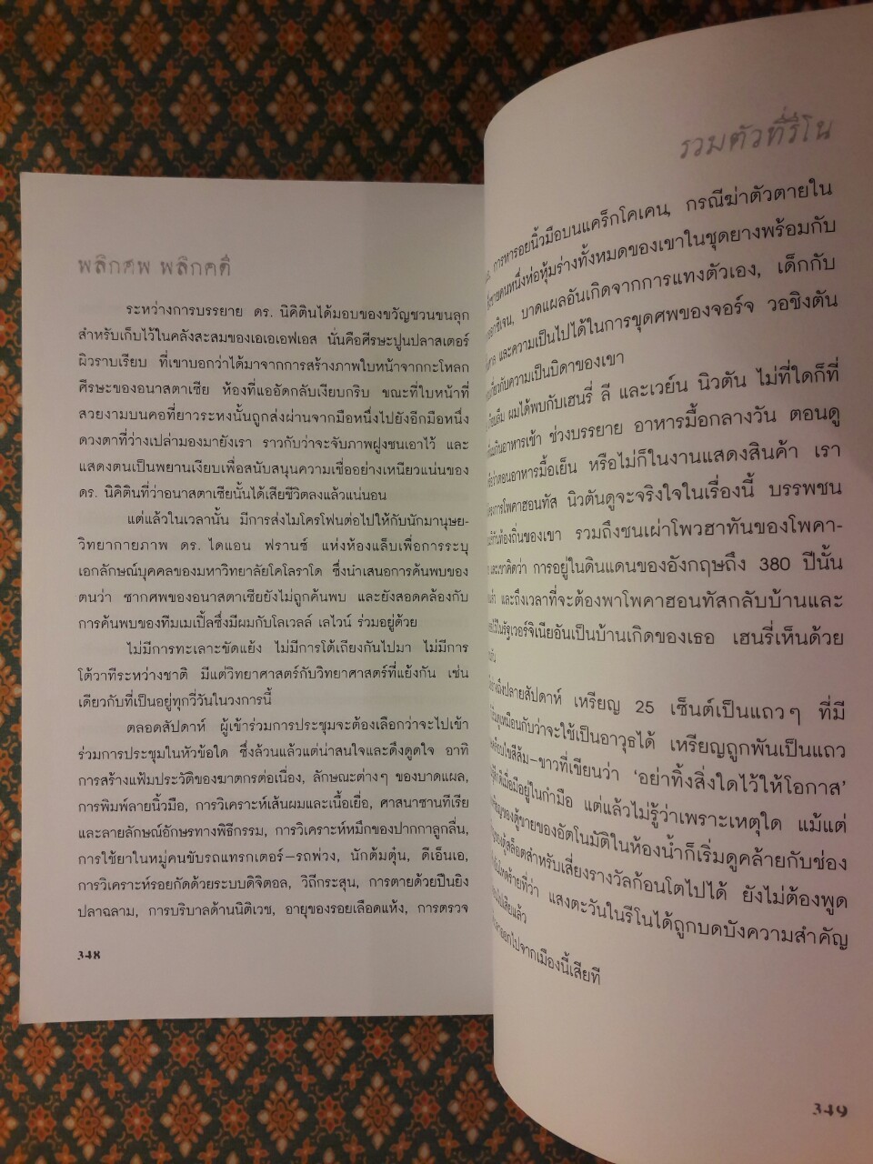 พลิกศพ พลิกคดี Dead Reckoning