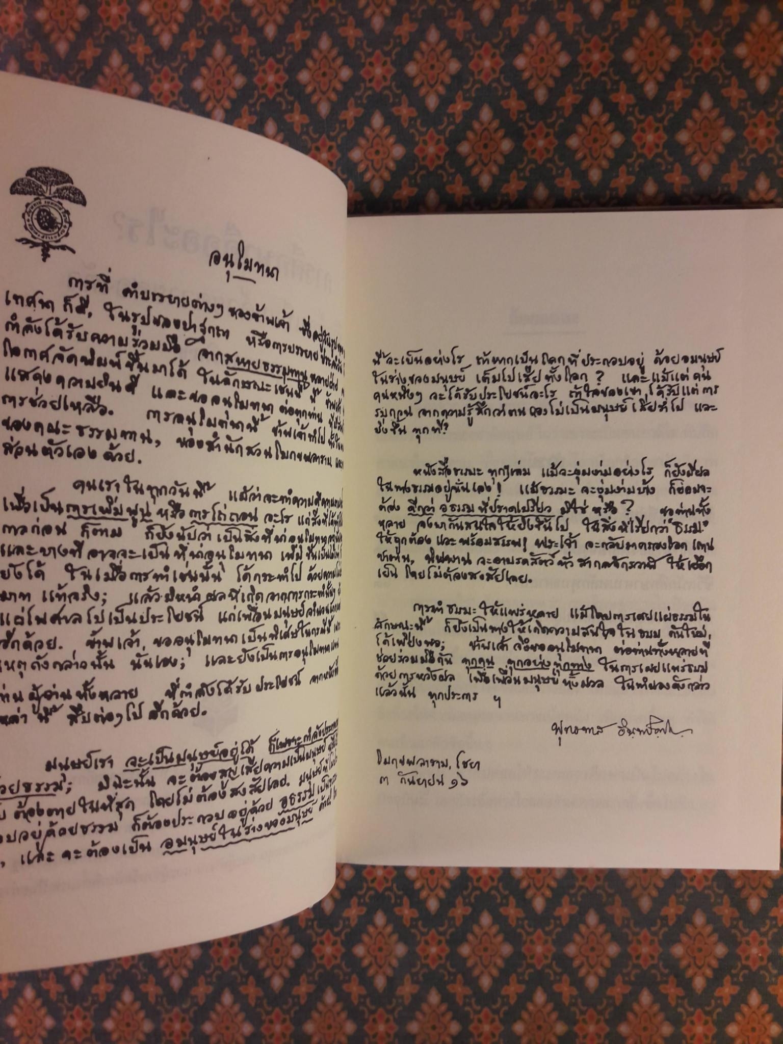 การศึกษาคืออะไร