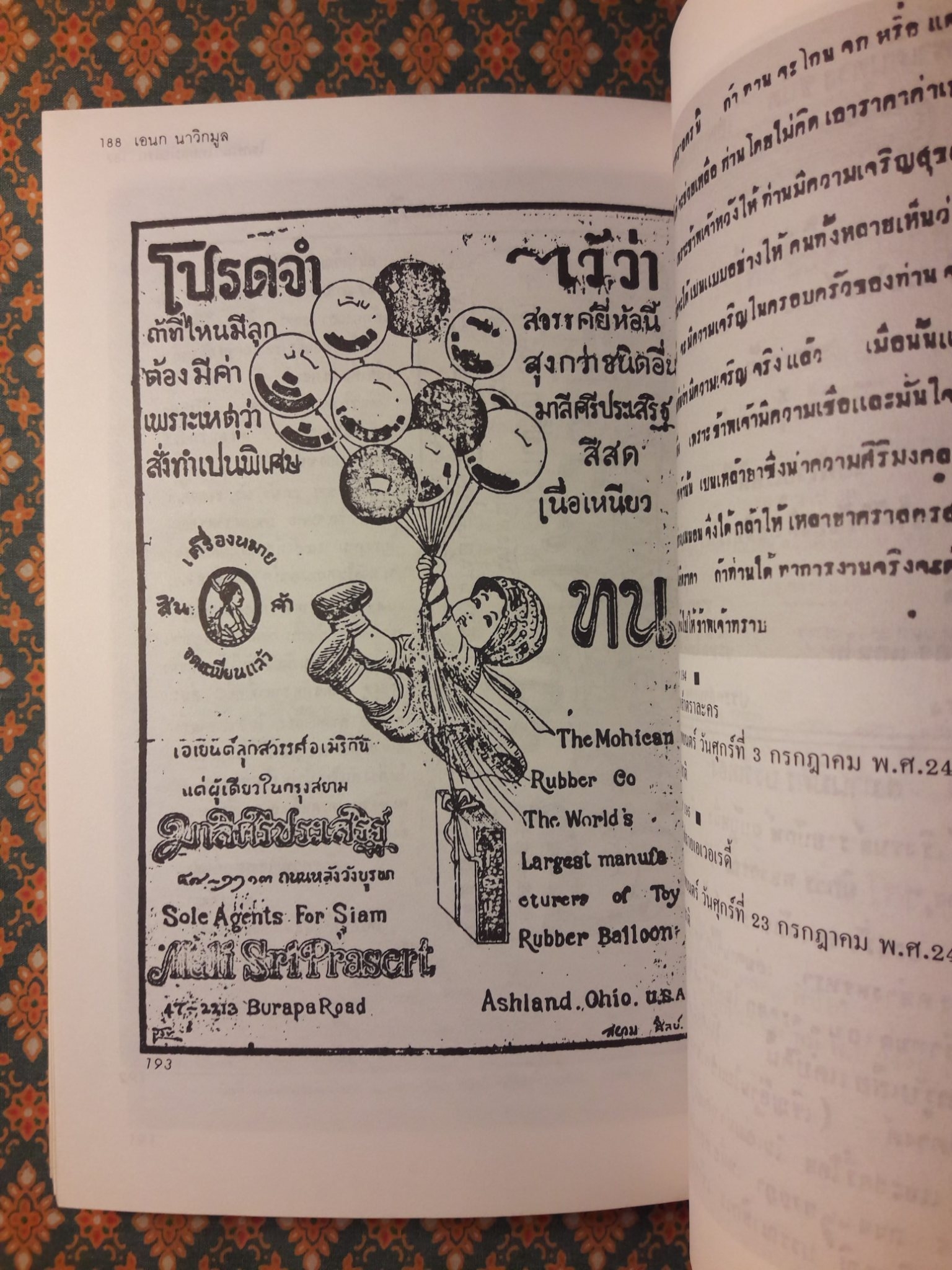 โฆษณาไทยสมัยแรก