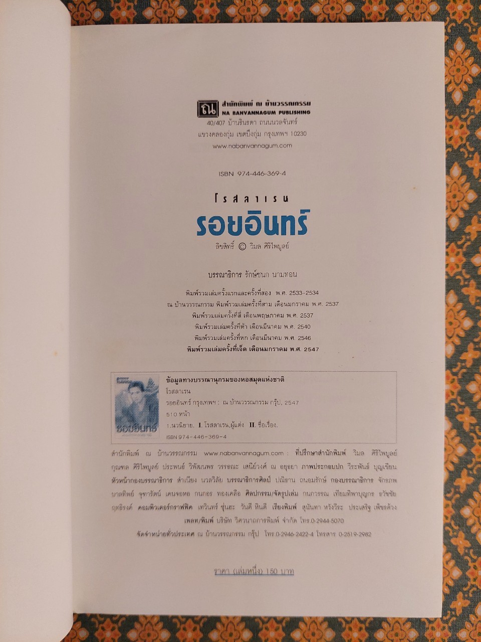 รอยอินทร์ (2 เล่มจบ)