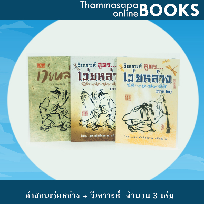 หนังสือชุดที่ 9 สูตรเว่ยหล่าง จำนวน 3 เล่ม